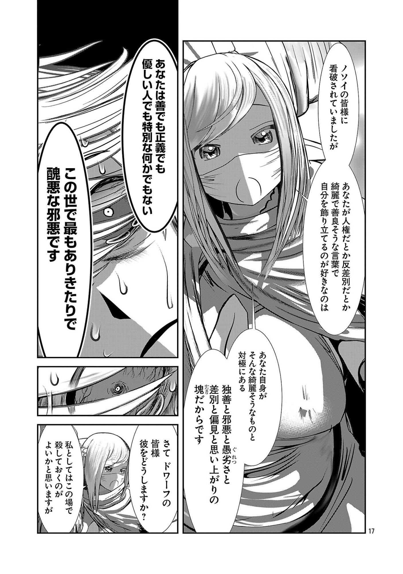 Kagaku-teki ni Sonzai shiuru Creature Musume no Kansatsu Nisshi Chap 112 - Next Chap 113