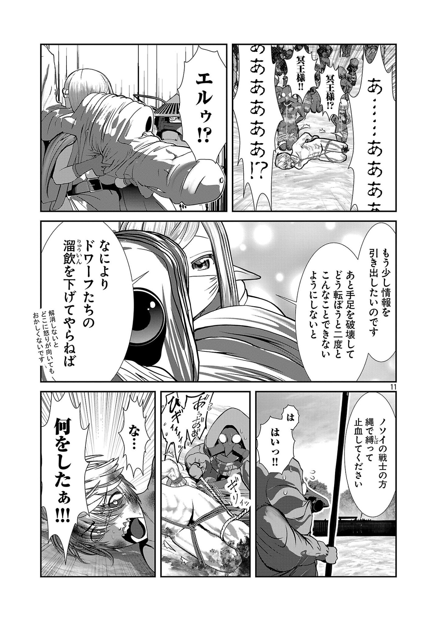 Kagaku-teki ni Sonzai shiuru Creature Musume no Kansatsu Nisshi Chap 112 - Next Chap 113