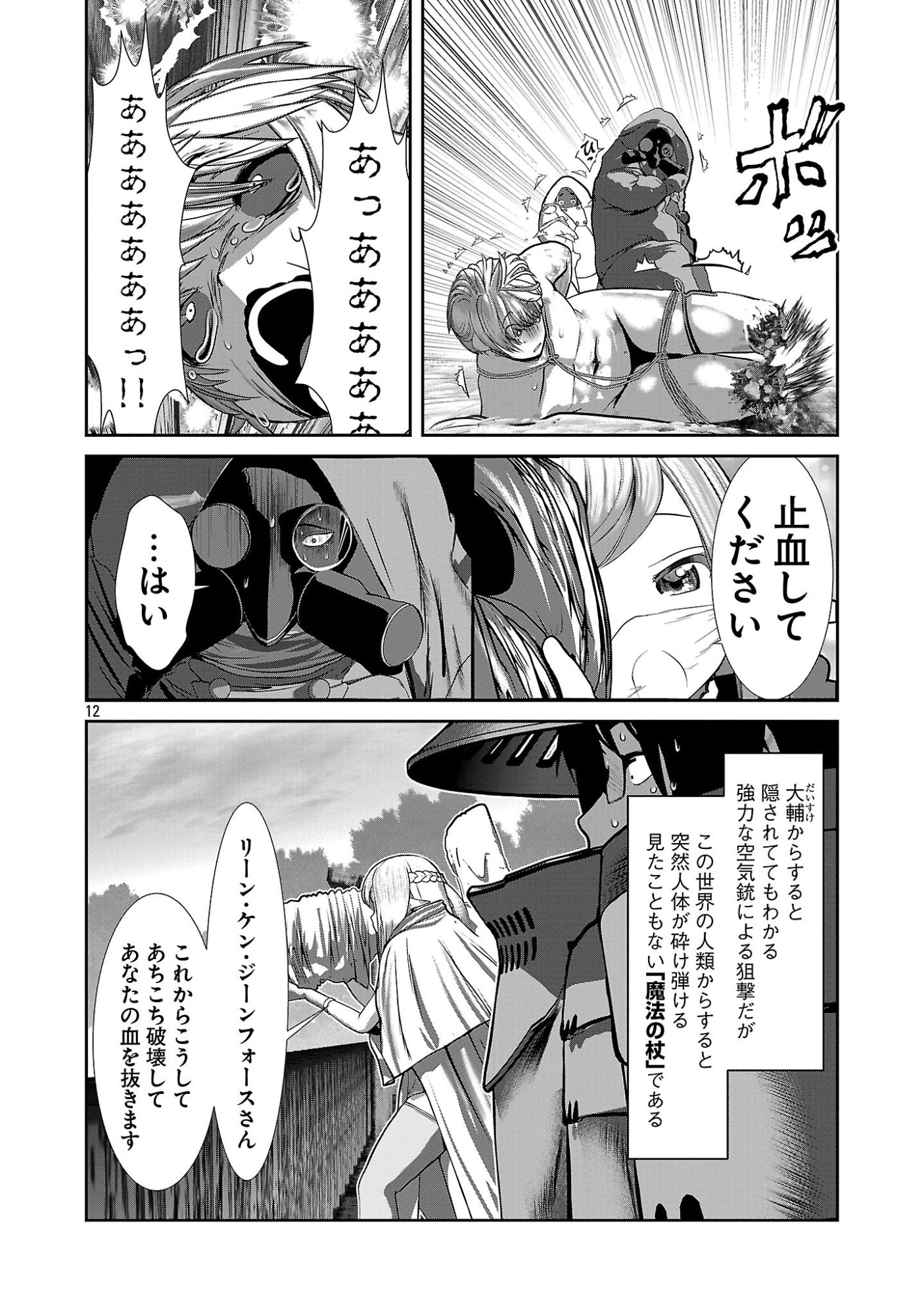 Kagaku-teki ni Sonzai shiuru Creature Musume no Kansatsu Nisshi Chap 112 - Next Chap 113