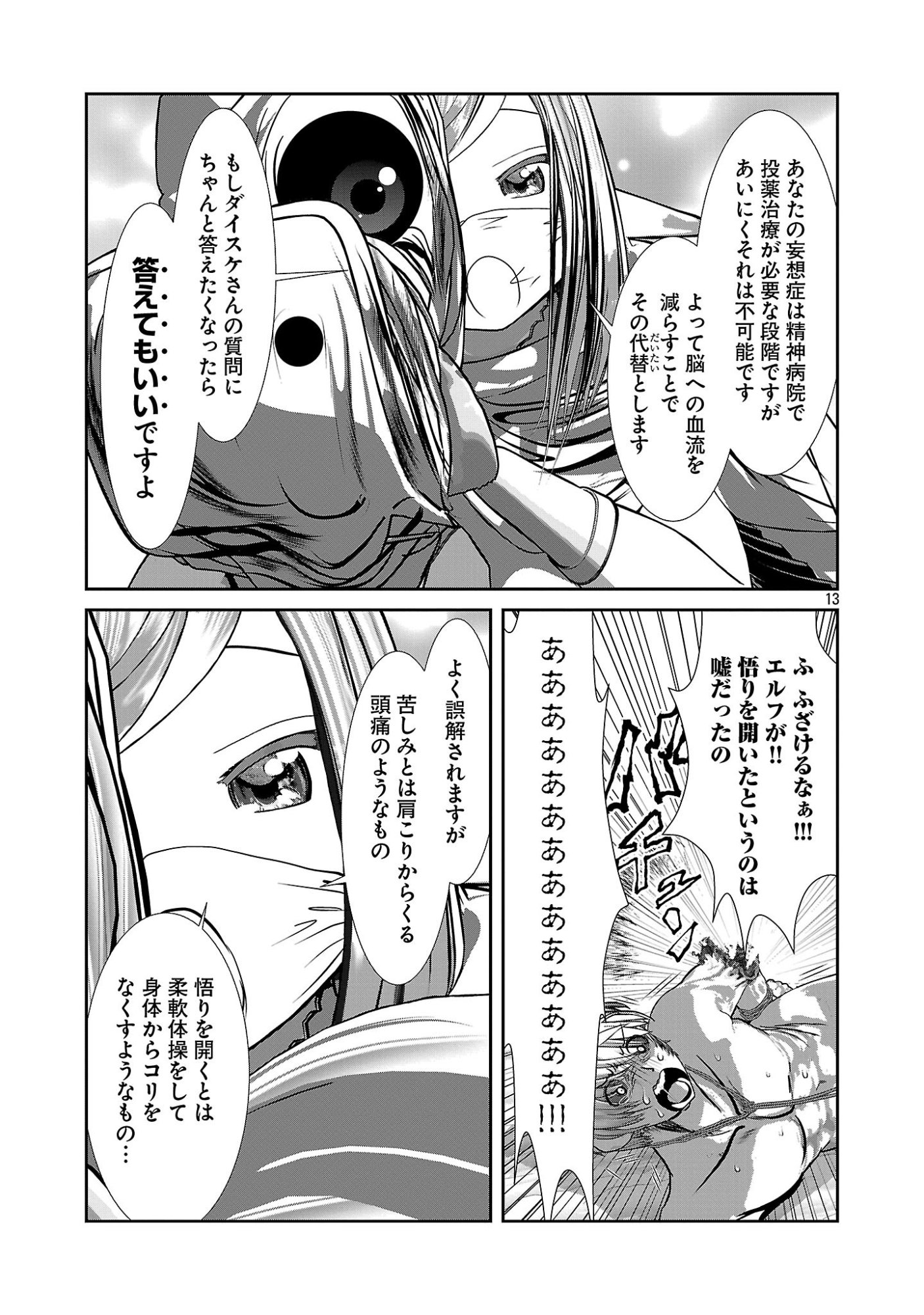 Kagaku-teki ni Sonzai shiuru Creature Musume no Kansatsu Nisshi Chap 112 - Next Chap 113