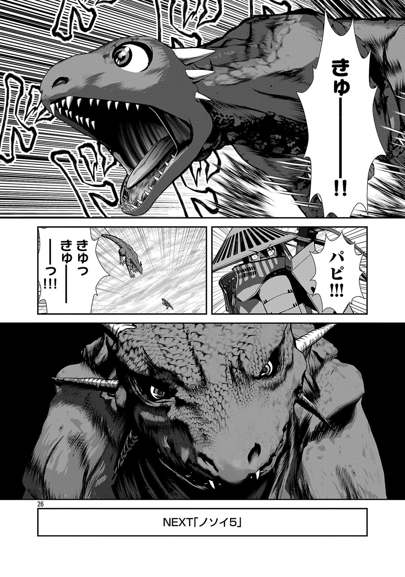 Kagaku-teki ni Sonzai shiuru Creature Musume no Kansatsu Nisshi Chap 112 - Next Chap 113
