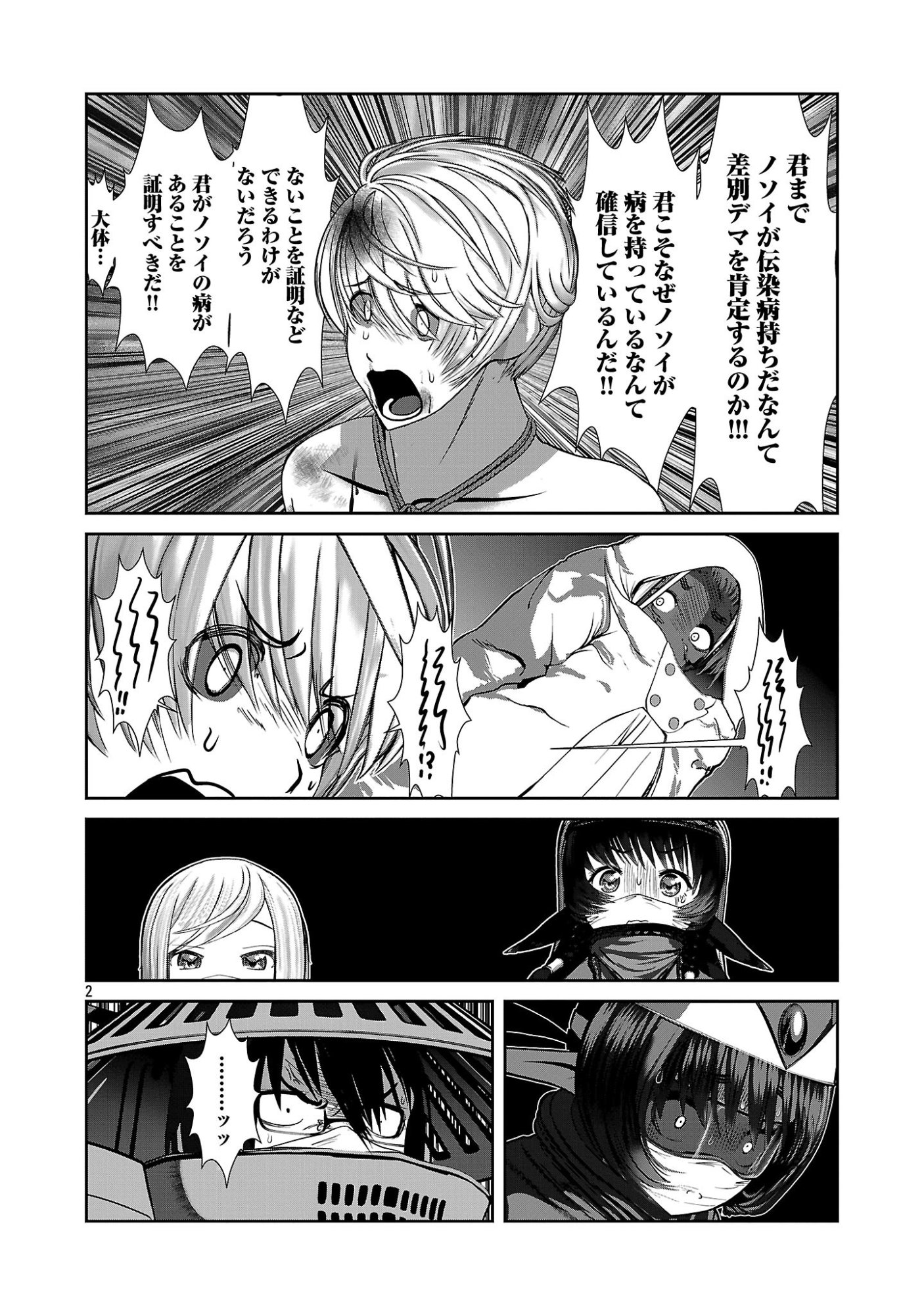 Kagaku-teki ni Sonzai shiuru Creature Musume no Kansatsu Nisshi Chap 112 - Next Chap 113