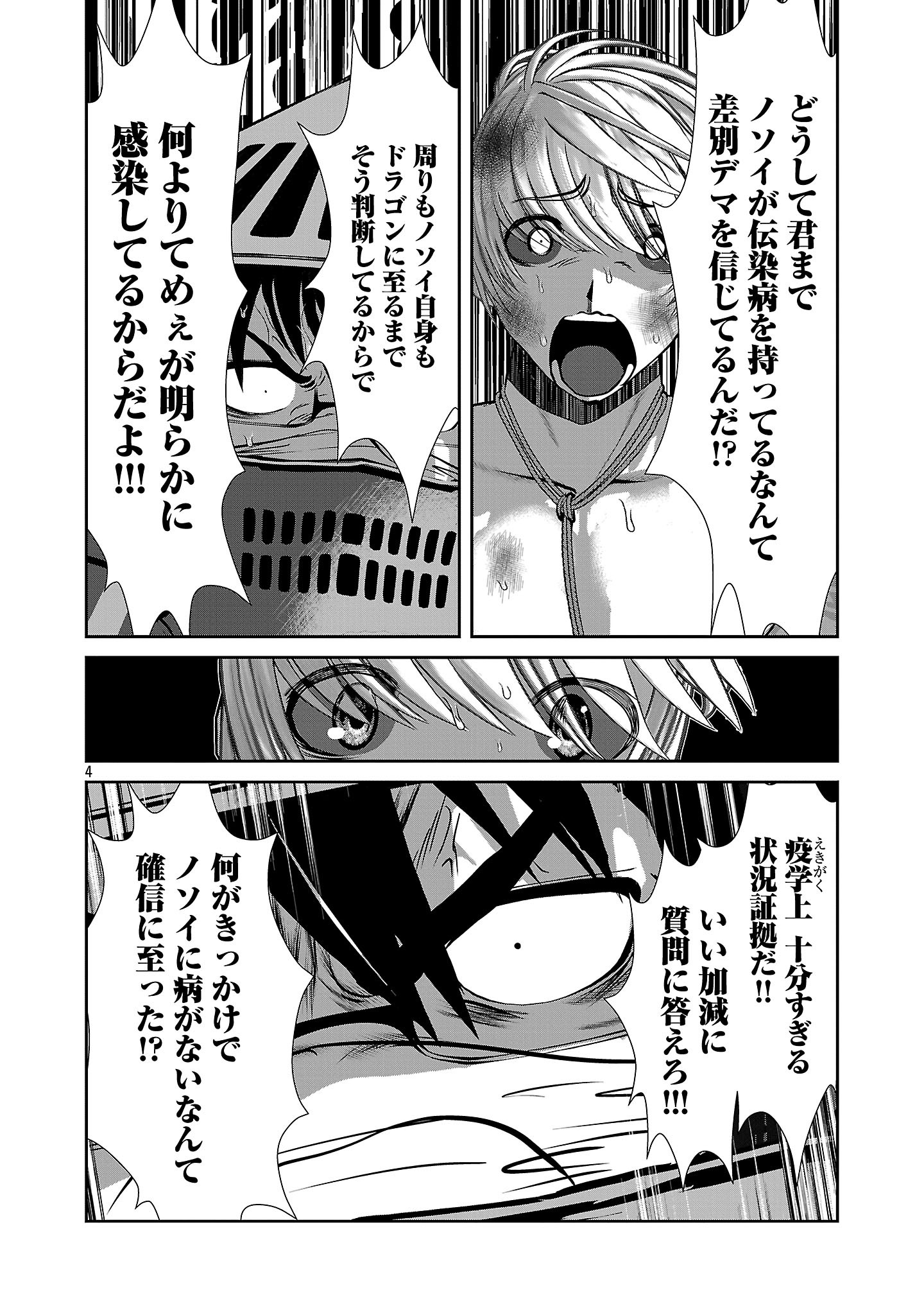 Kagaku-teki ni Sonzai shiuru Creature Musume no Kansatsu Nisshi Chap 112 - Next Chap 113