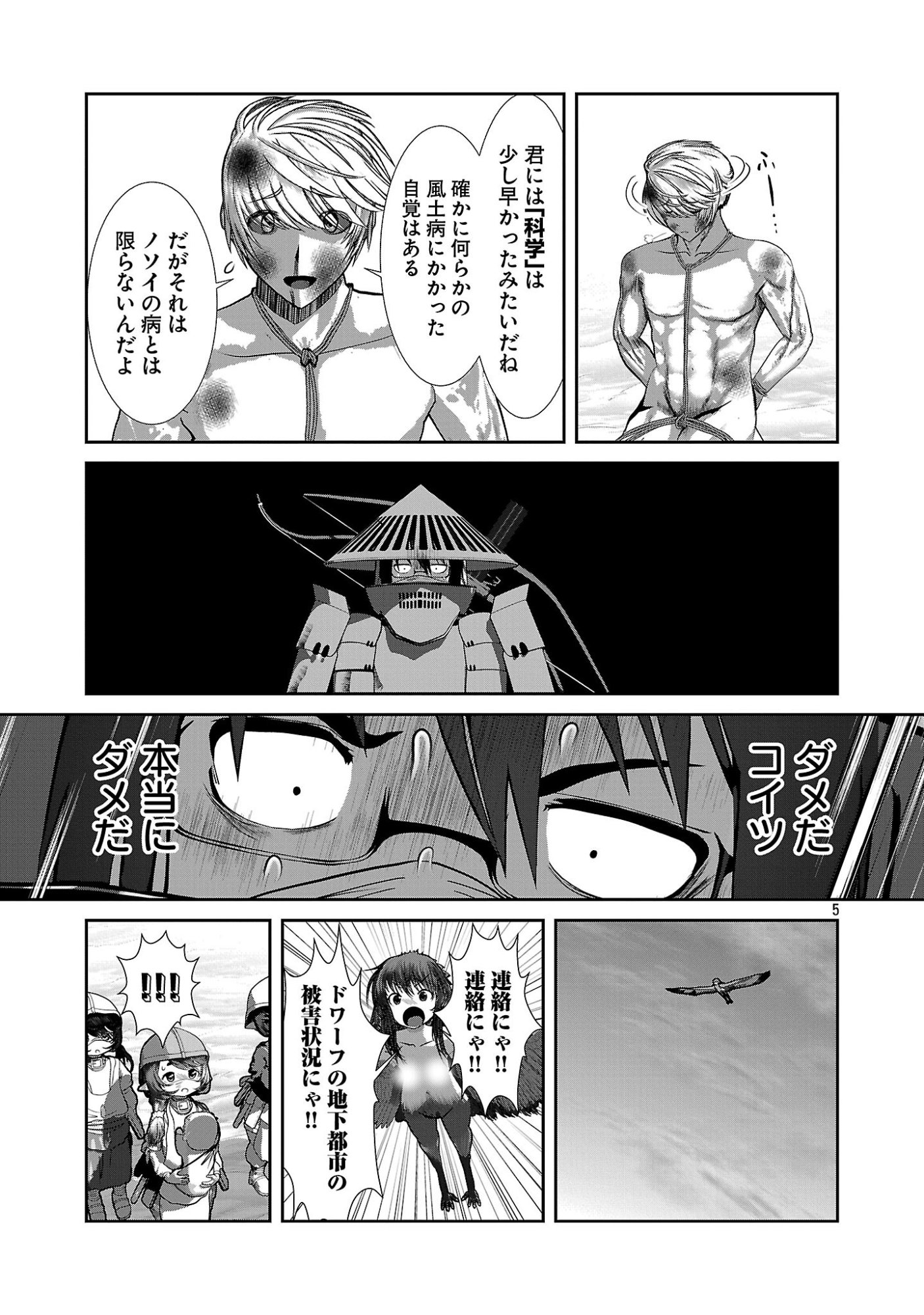 Kagaku-teki ni Sonzai shiuru Creature Musume no Kansatsu Nisshi Chap 112 - Next Chap 113