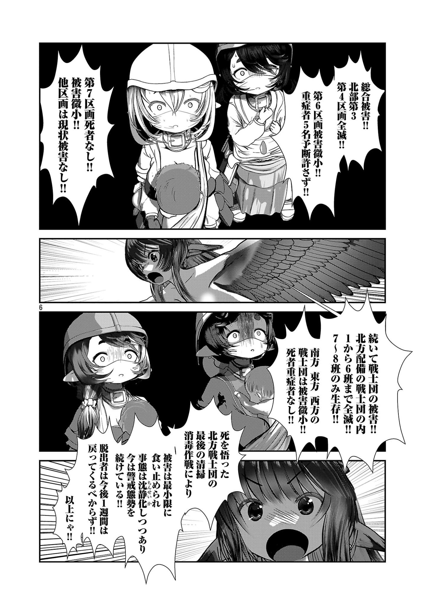 Kagaku-teki ni Sonzai shiuru Creature Musume no Kansatsu Nisshi Chap 112 - Next Chap 113