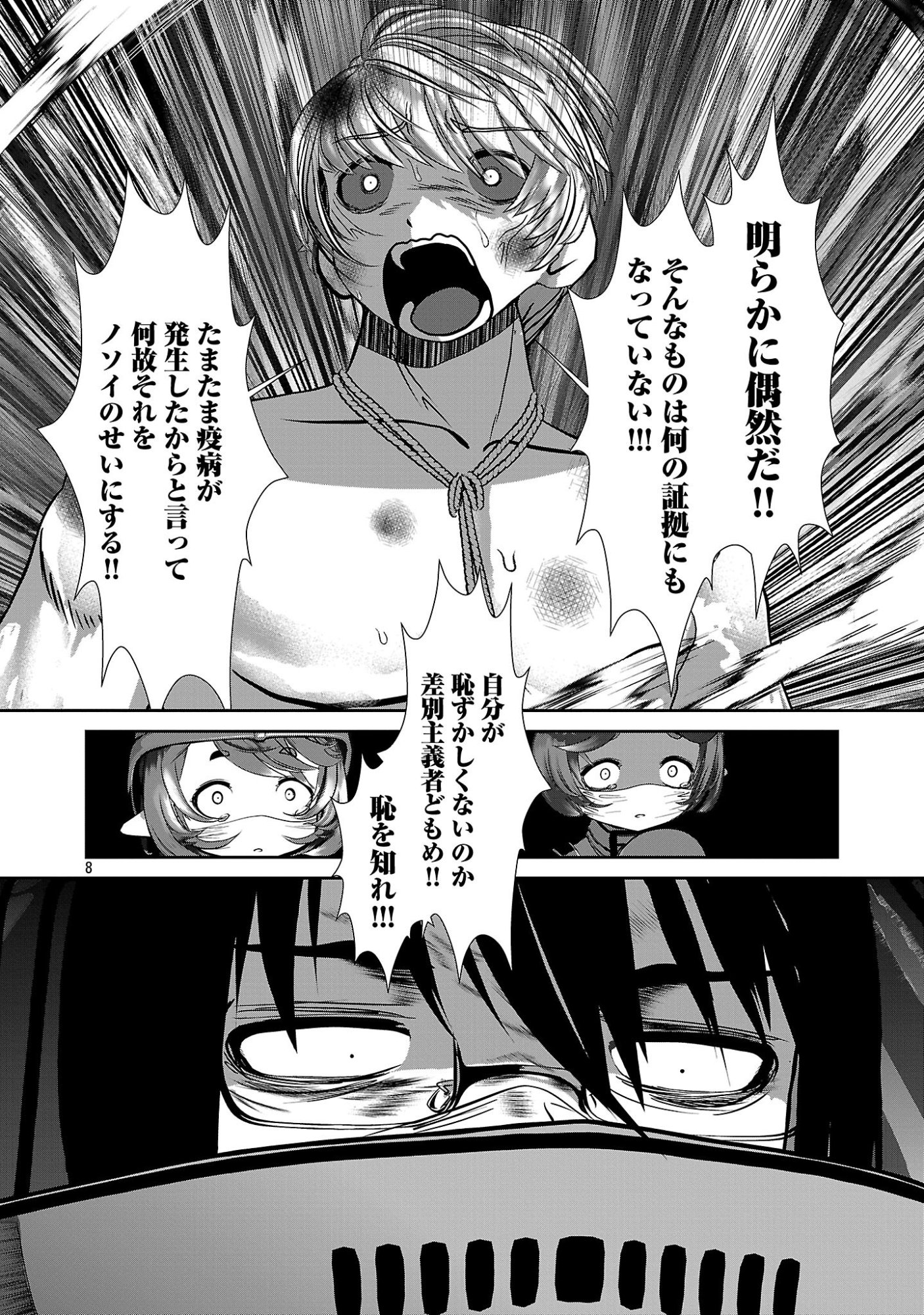 Kagaku-teki ni Sonzai shiuru Creature Musume no Kansatsu Nisshi Chap 112 - Next Chap 113