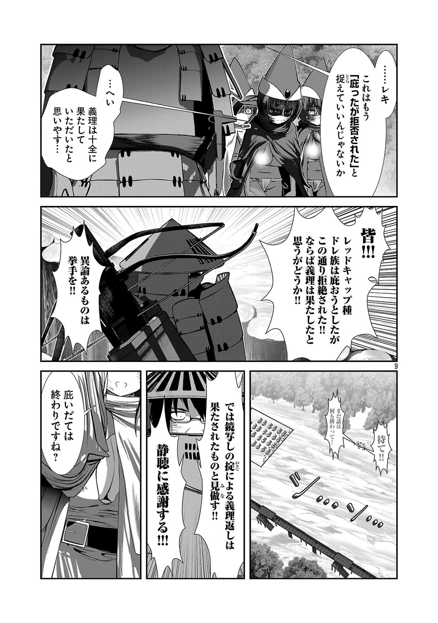 Kagaku-teki ni Sonzai shiuru Creature Musume no Kansatsu Nisshi Chap 112 - Next Chap 113
