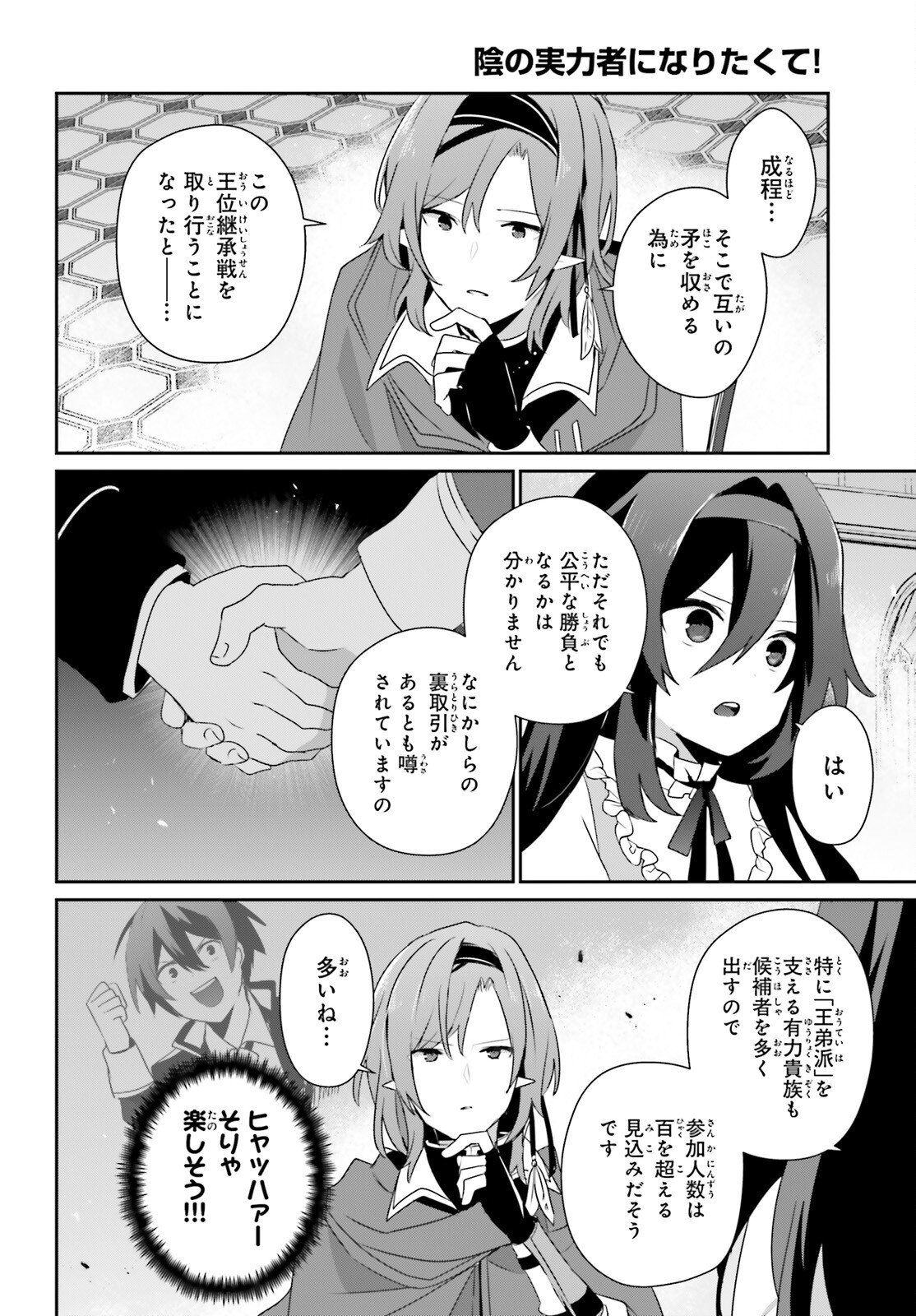 陰の実力者になりたくて! Chap 81 - Next Chap 82