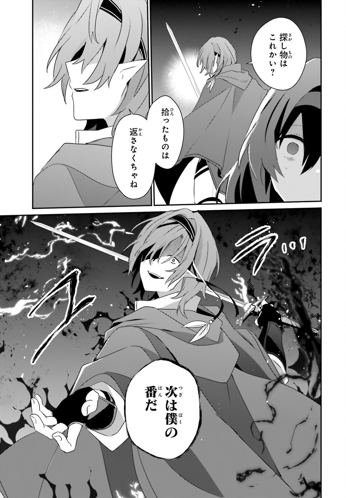 陰の実力者になりたくて! Chap 82.1 - Next Chap 83.1