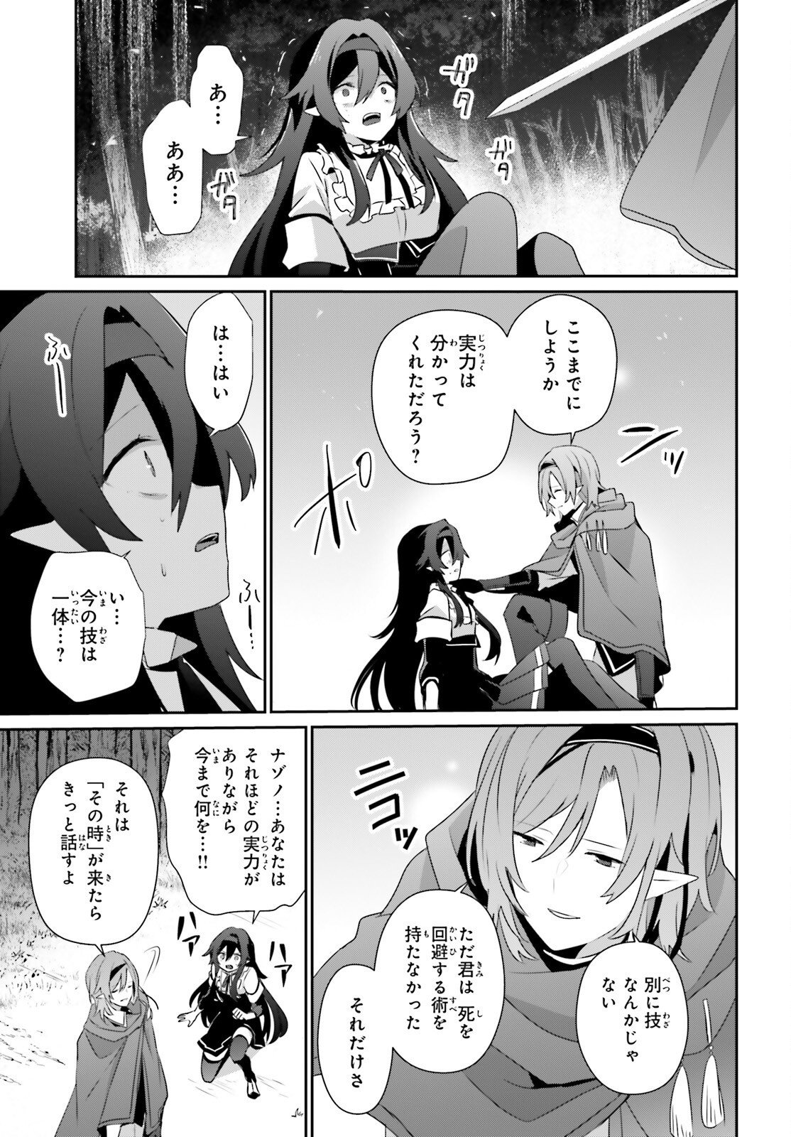 陰の実力者になりたくて! Chap 82.1 - Next Chap 83.1
