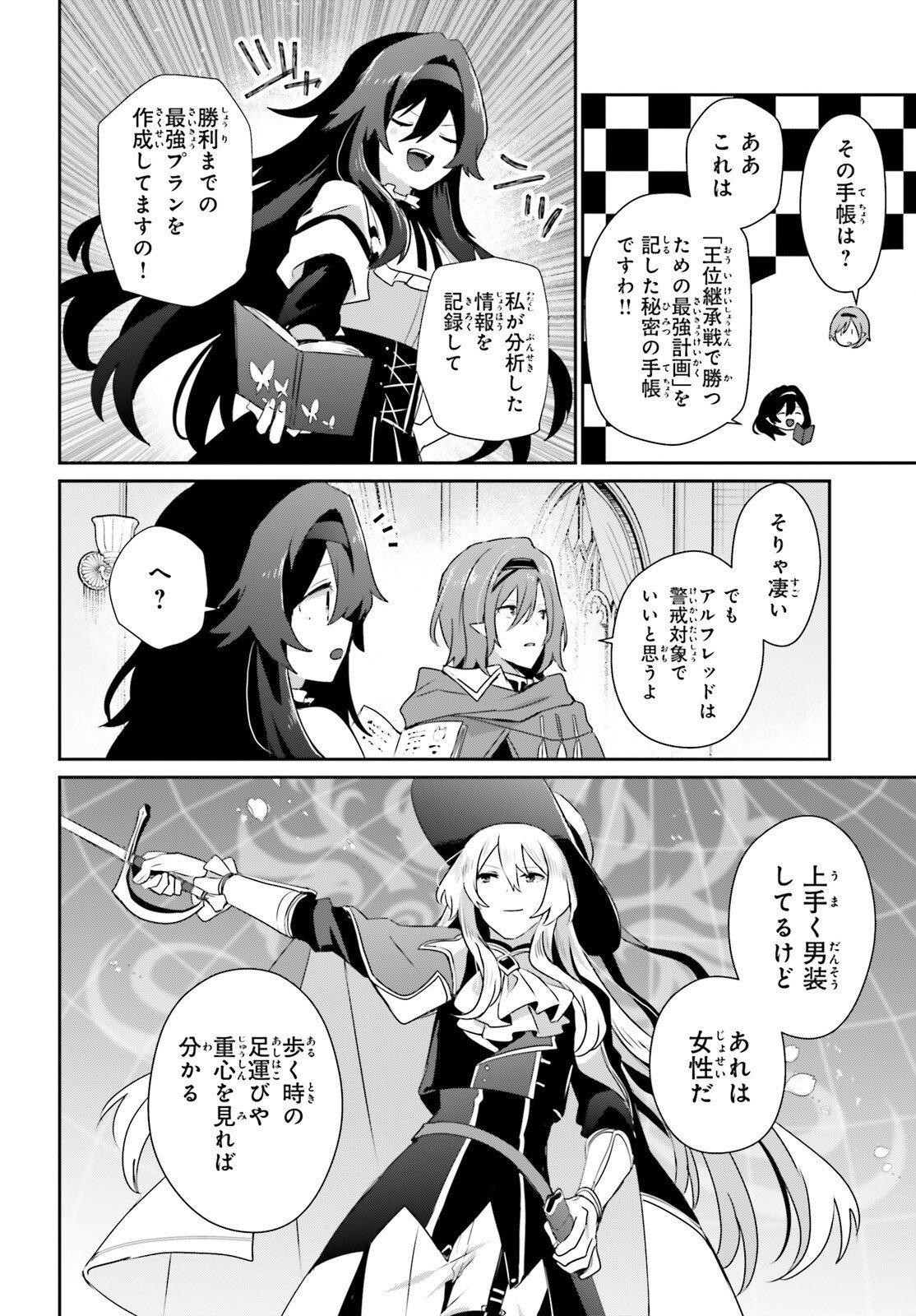 陰の実力者になりたくて! Chap 82.1 - Next Chap 83.1