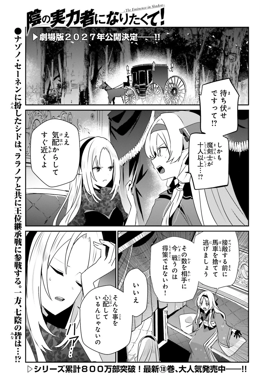 陰の実力者になりたくて! Chap 83 - Next Chap 84
