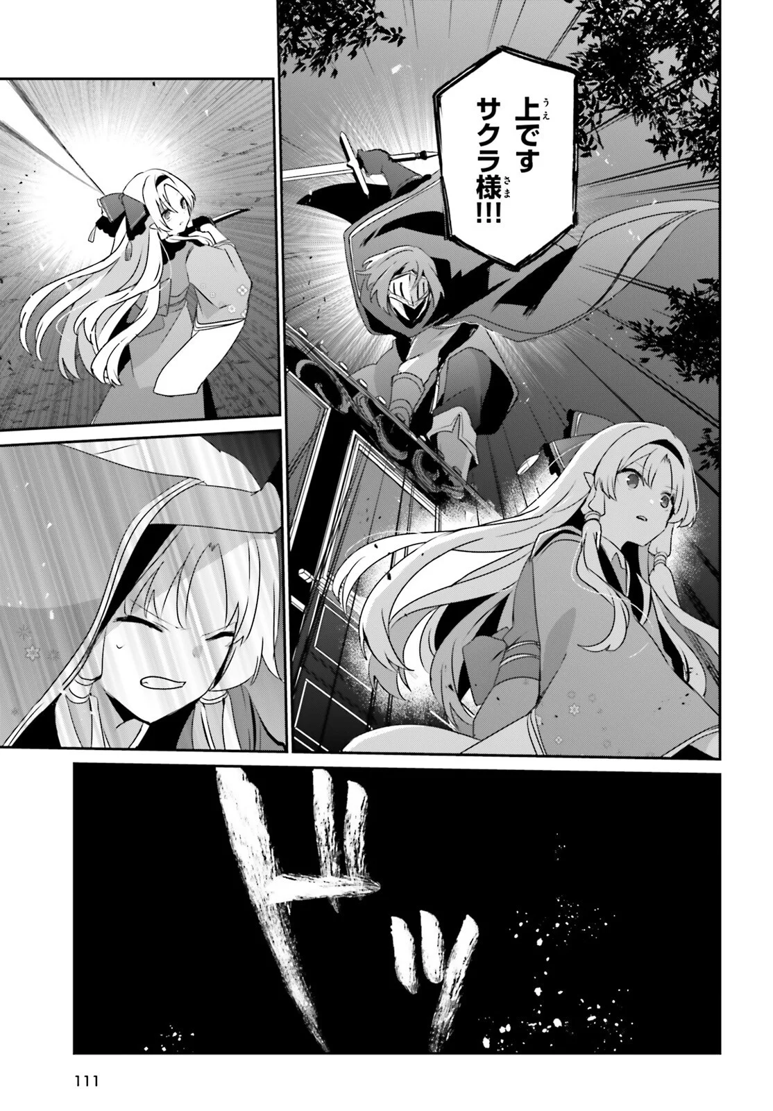 陰の実力者になりたくて! Chap 83 - Next Chap 84