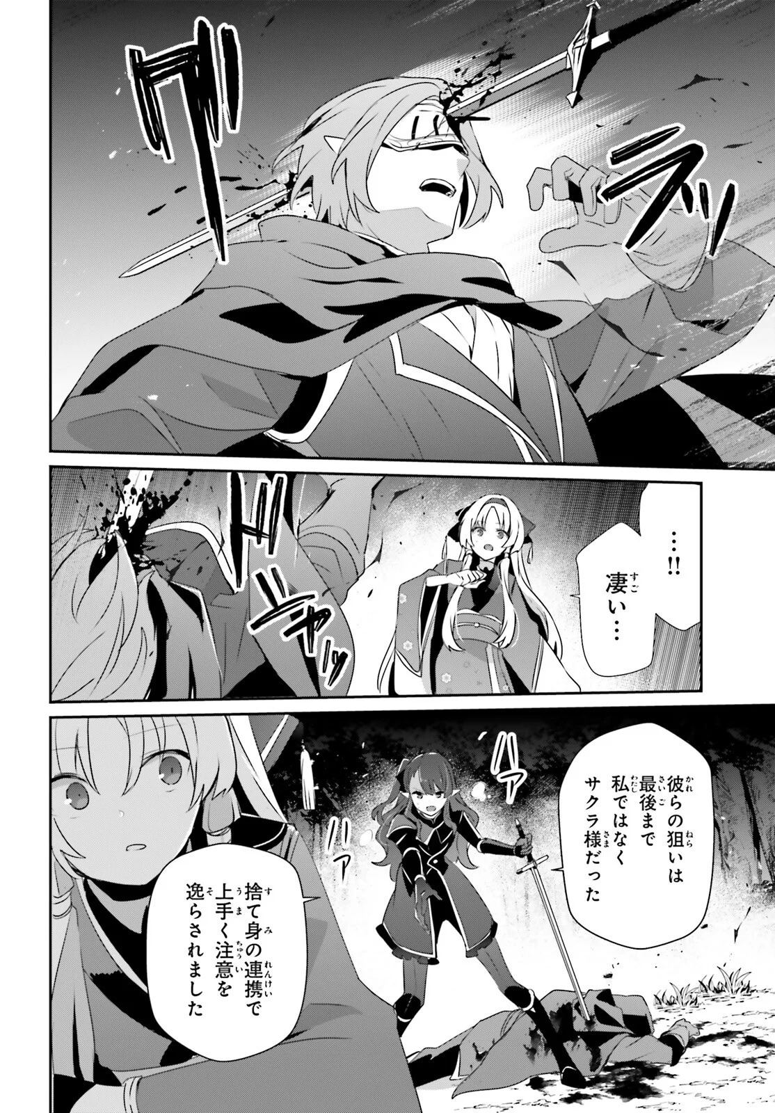 陰の実力者になりたくて! Chap 83 - Next Chap 84