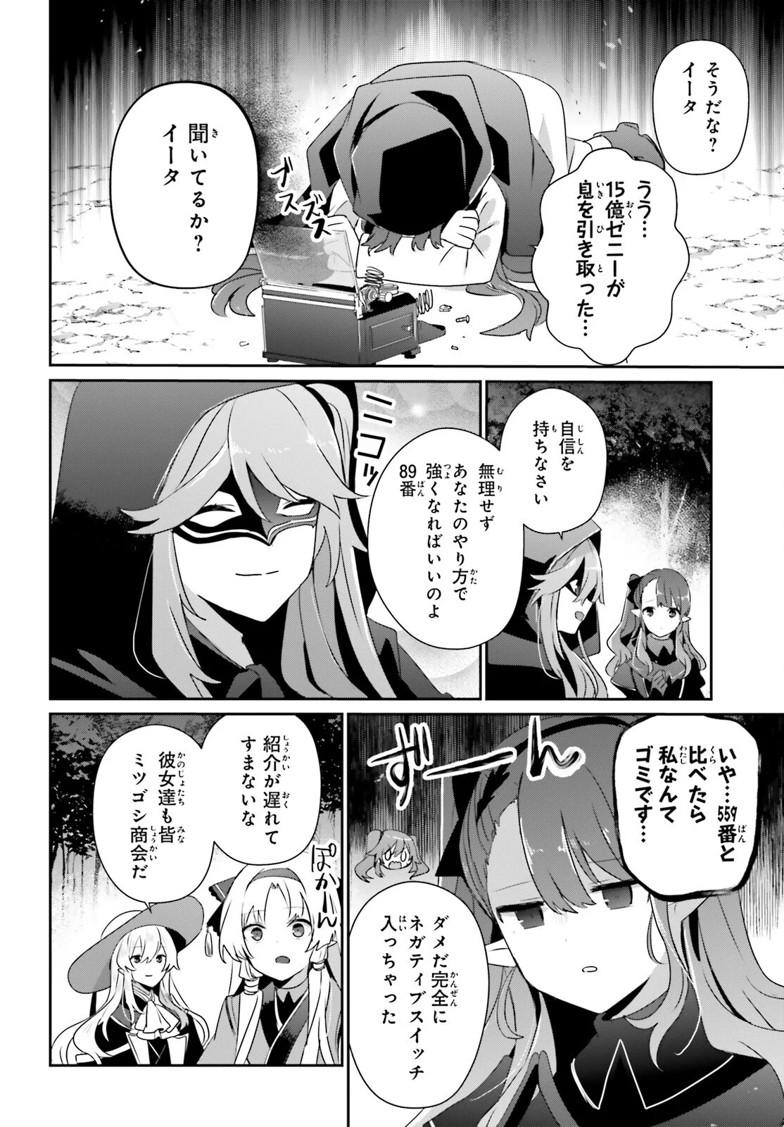 陰の実力者になりたくて! Chap 83 - Next Chap 84