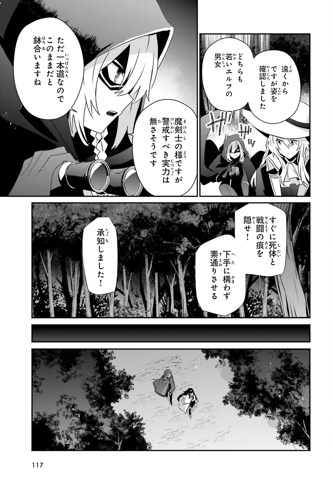 陰の実力者になりたくて! Chap 83 - Next Chap 84