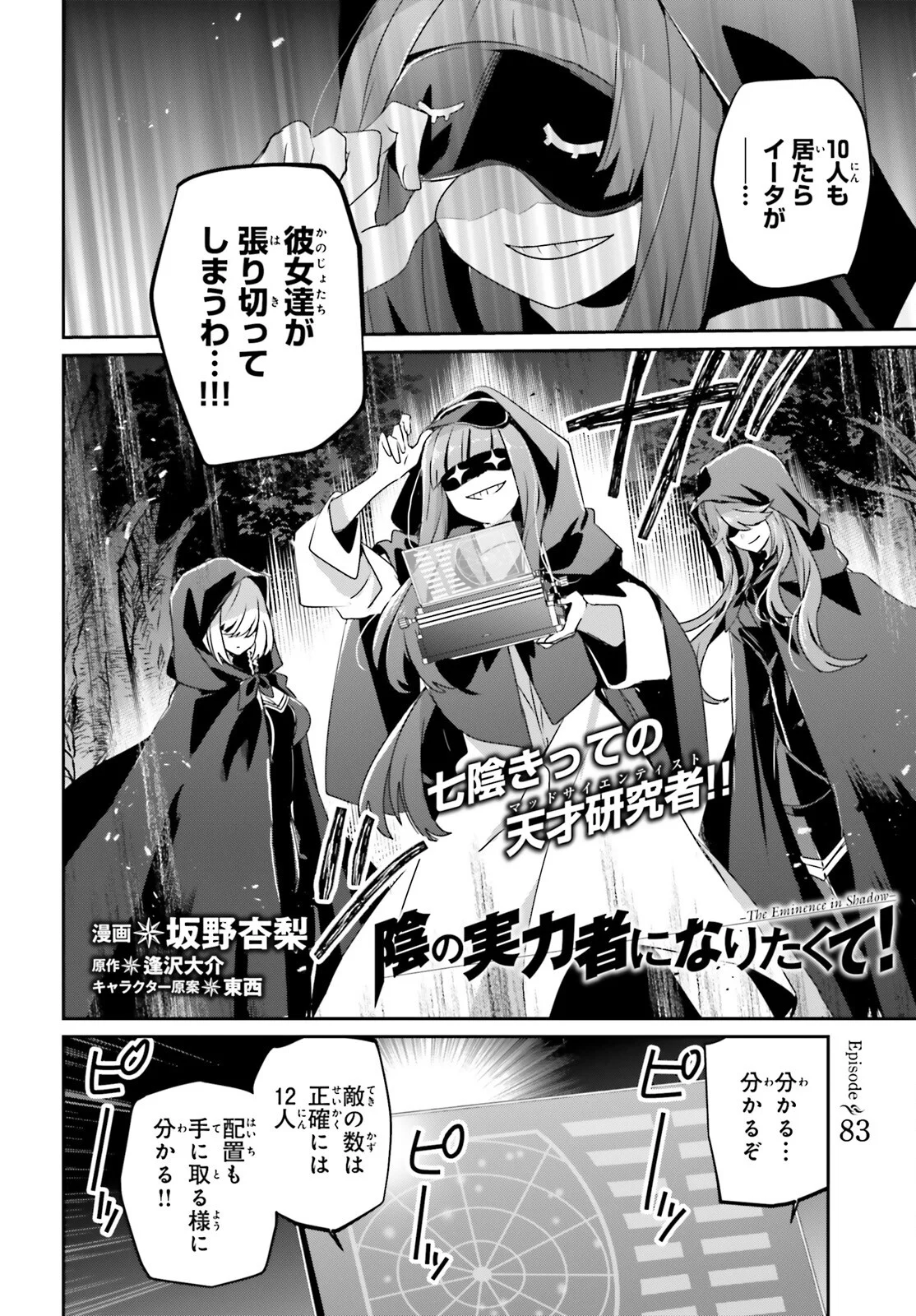 陰の実力者になりたくて! Chap 83 - Next Chap 84