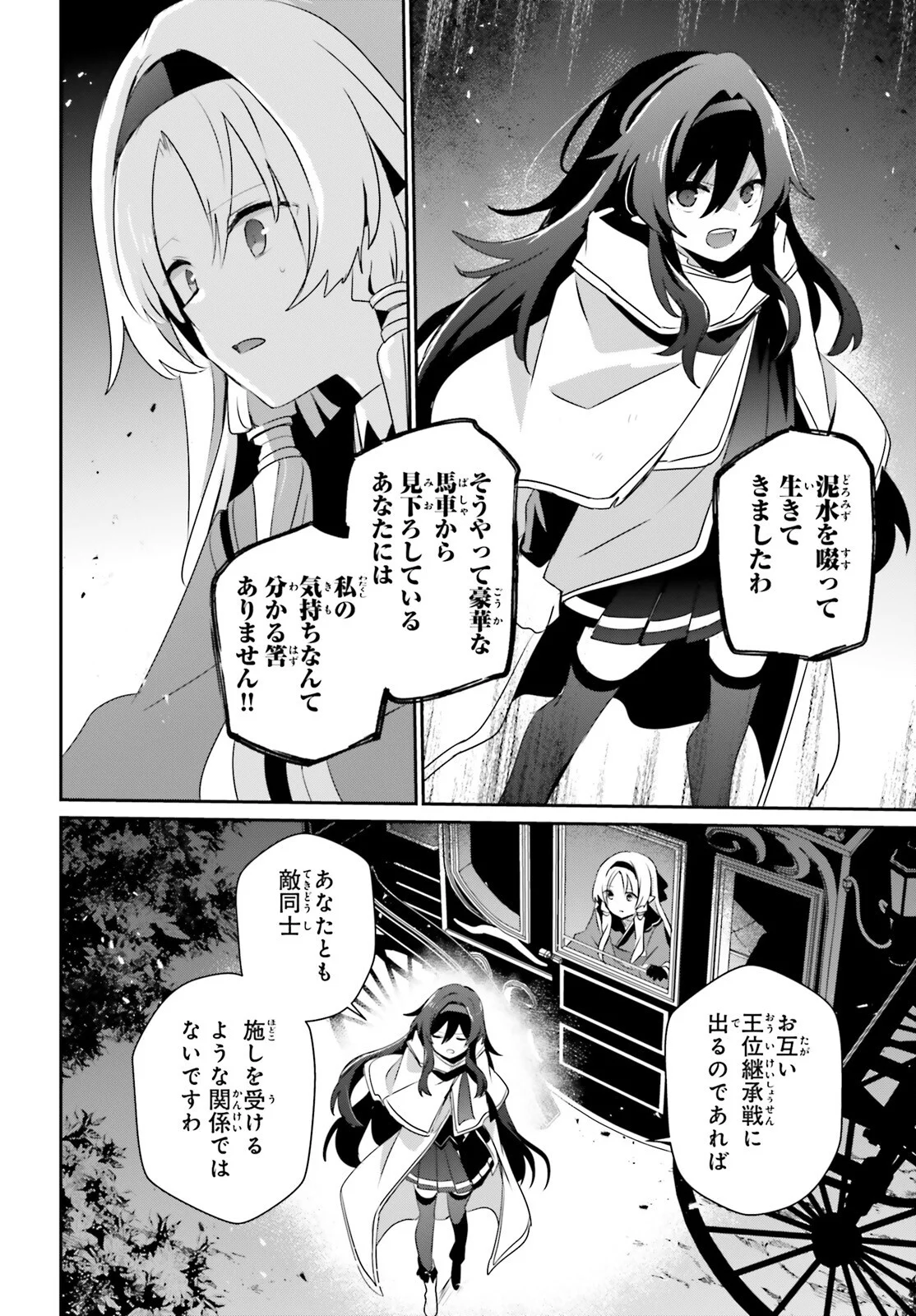 陰の実力者になりたくて! Chap 83 - Next Chap 84