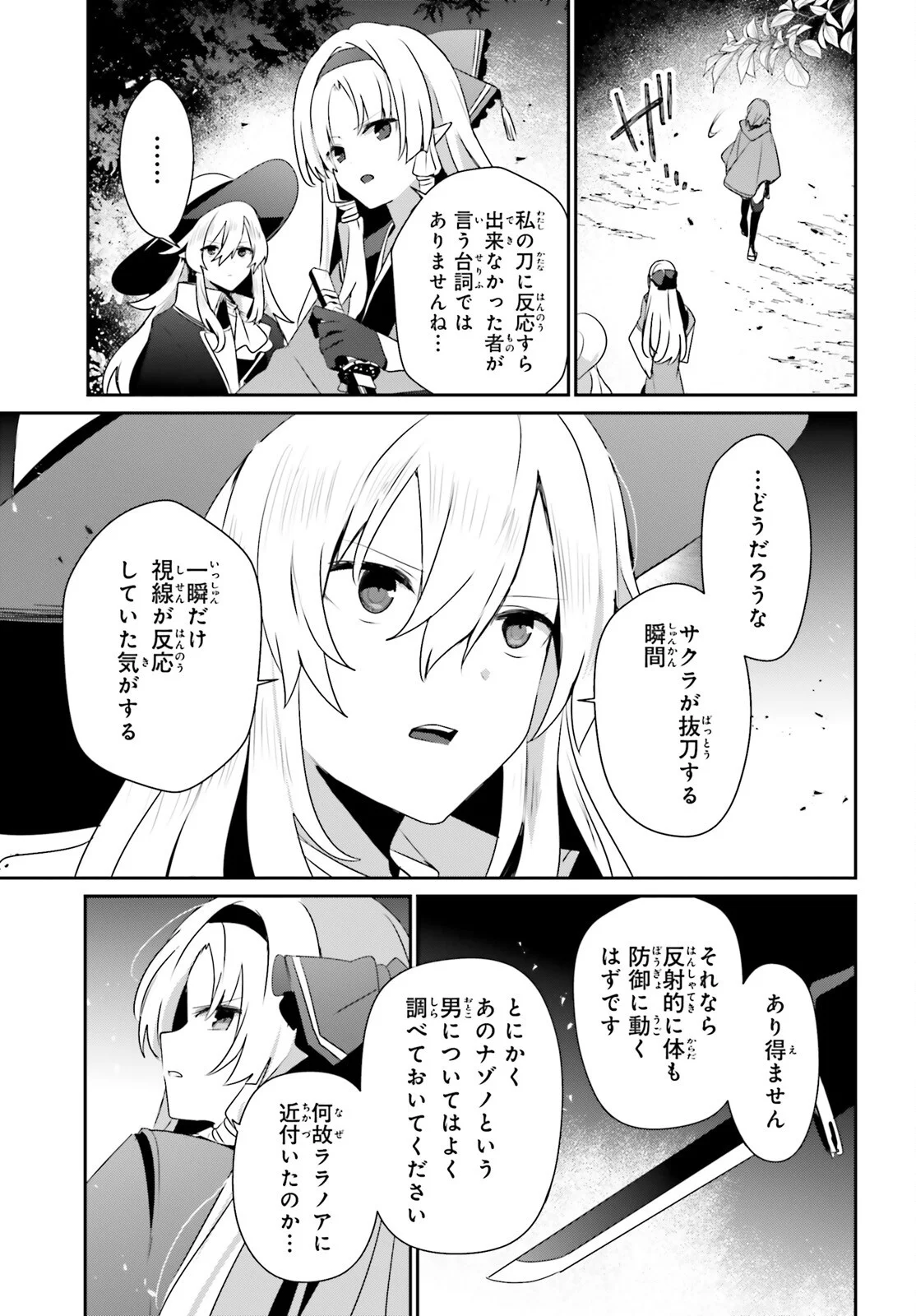 陰の実力者になりたくて! Chap 83 - Next Chap 84