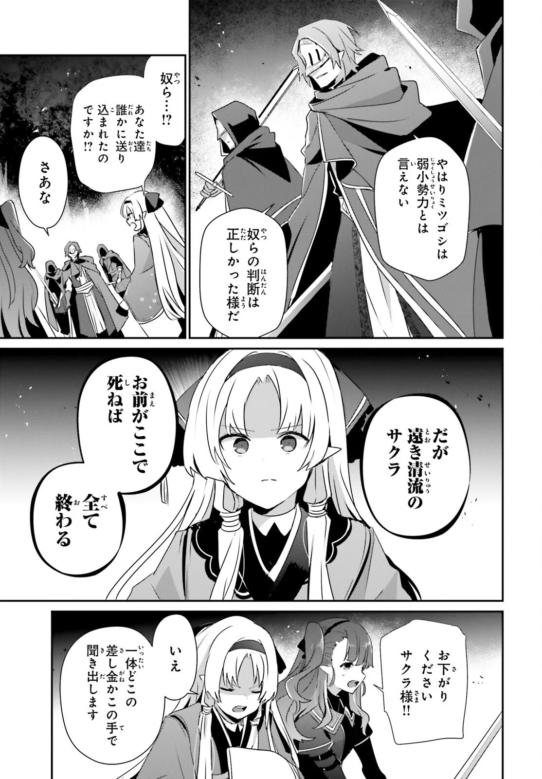 陰の実力者になりたくて! Chap 83 - Next Chap 84