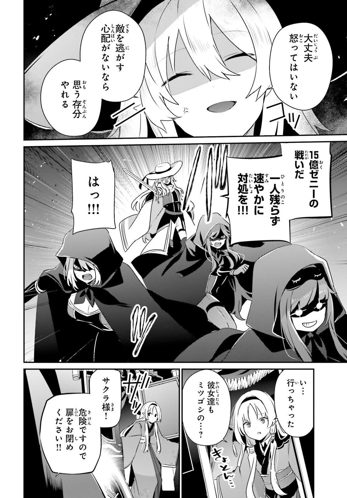 陰の実力者になりたくて! Chap 83 - Next Chap 84