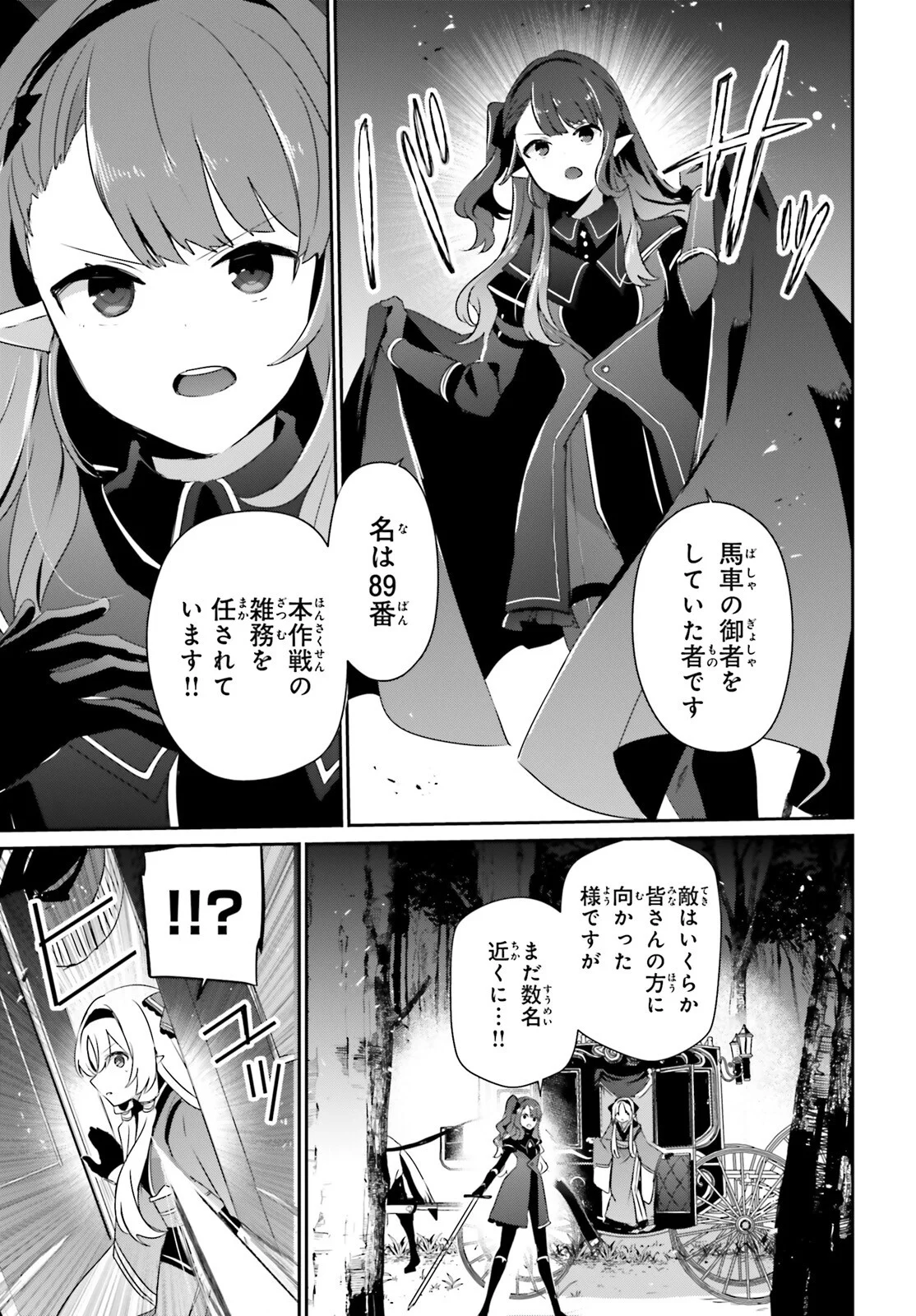 陰の実力者になりたくて! Chap 83 - Next Chap 84