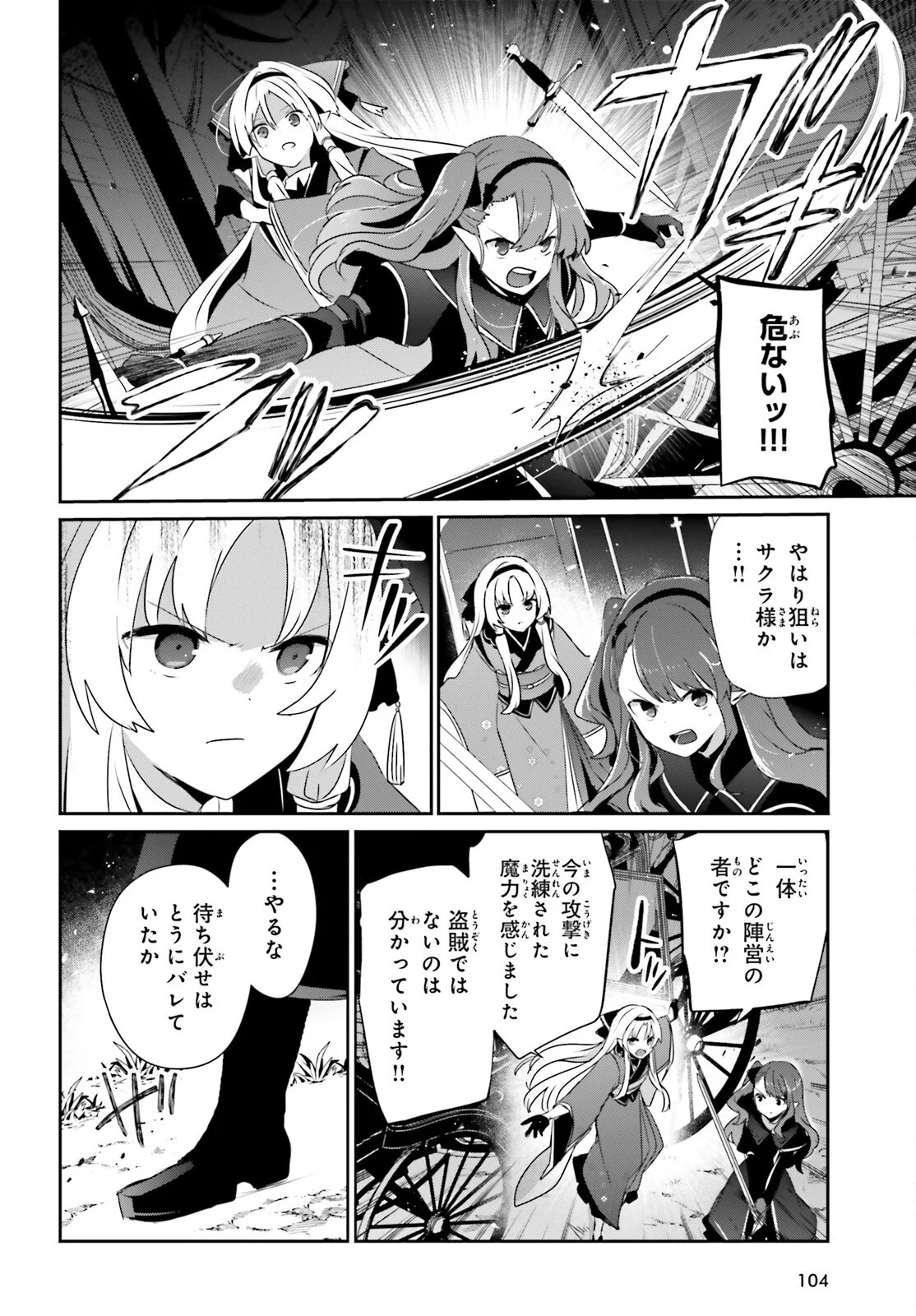 陰の実力者になりたくて! Chap 83 - Next Chap 84