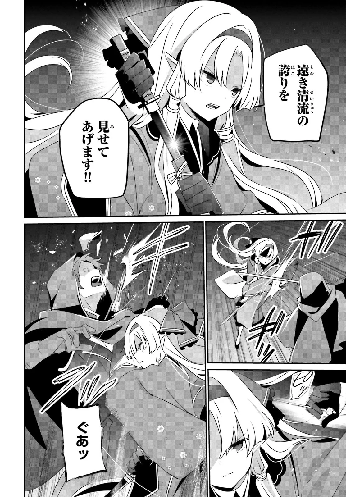 陰の実力者になりたくて! Chap 83 - Next Chap 84