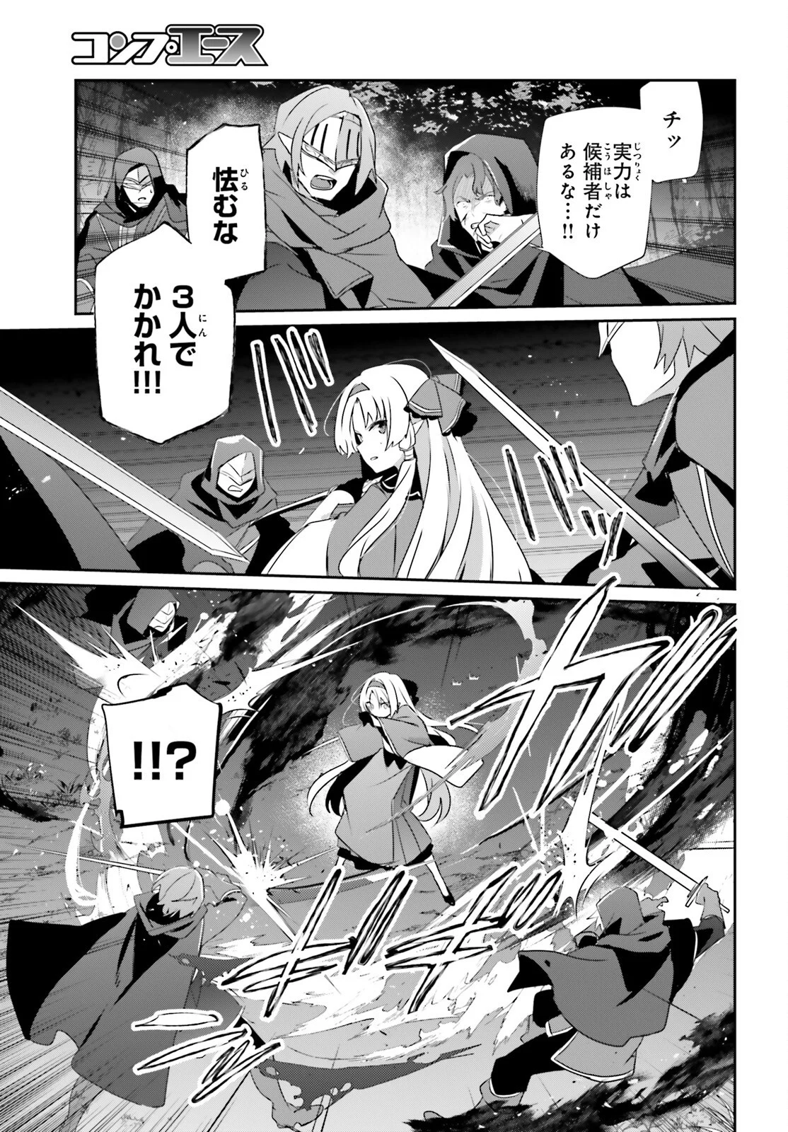 陰の実力者になりたくて! Chap 83 - Next Chap 84