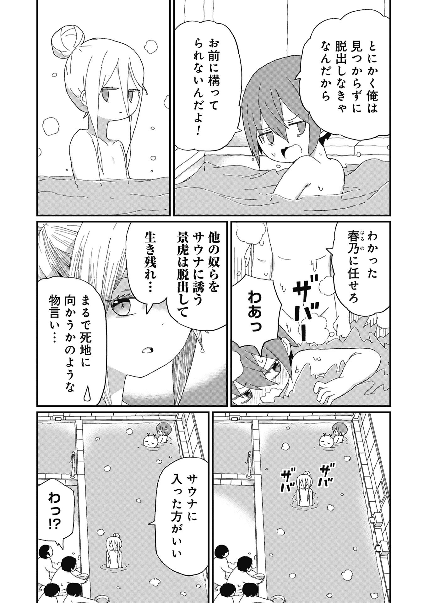 景虎君はもどれない Chap 14 - Next Chap 15