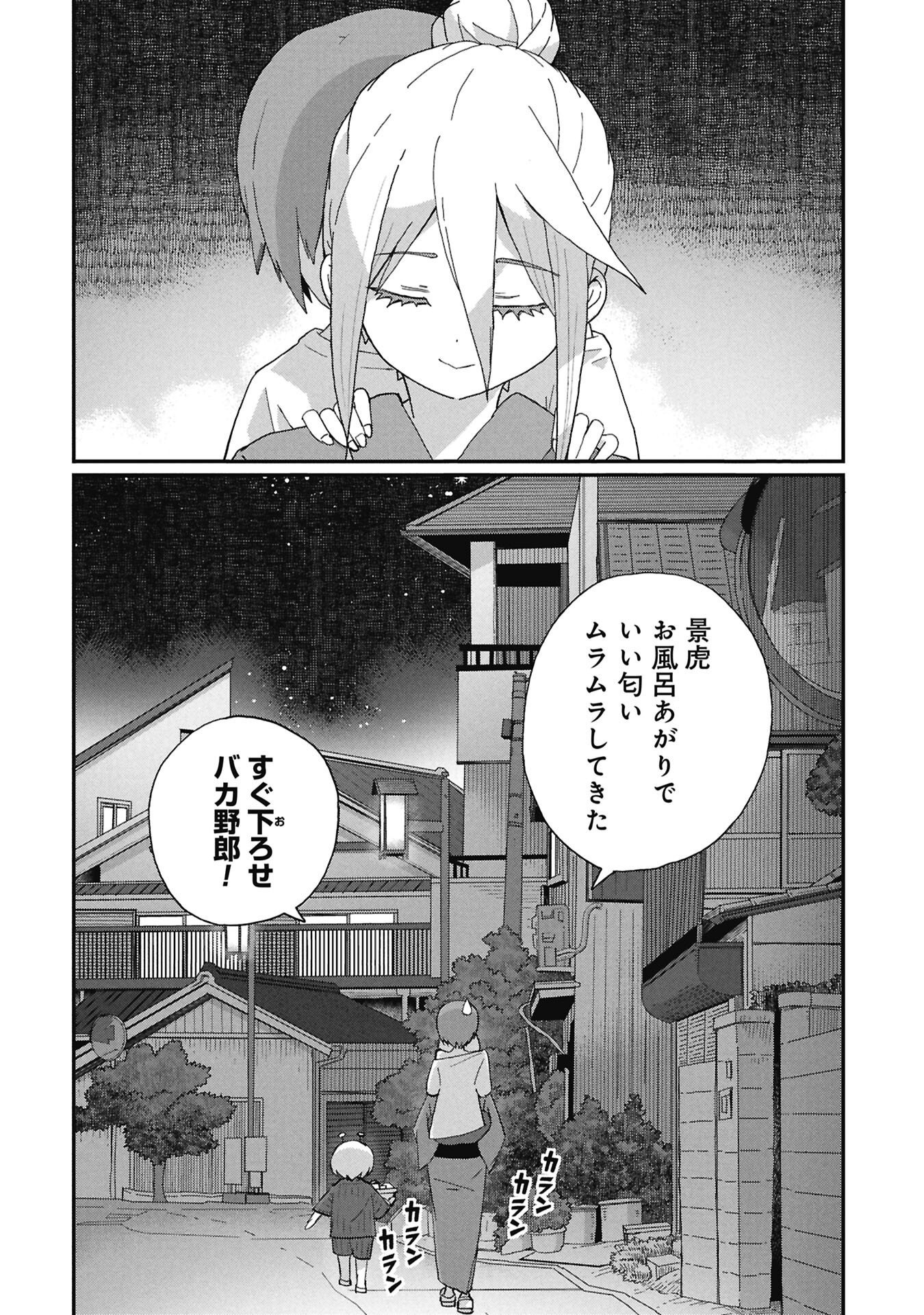 景虎君はもどれない Chap 14 - Next Chap 15