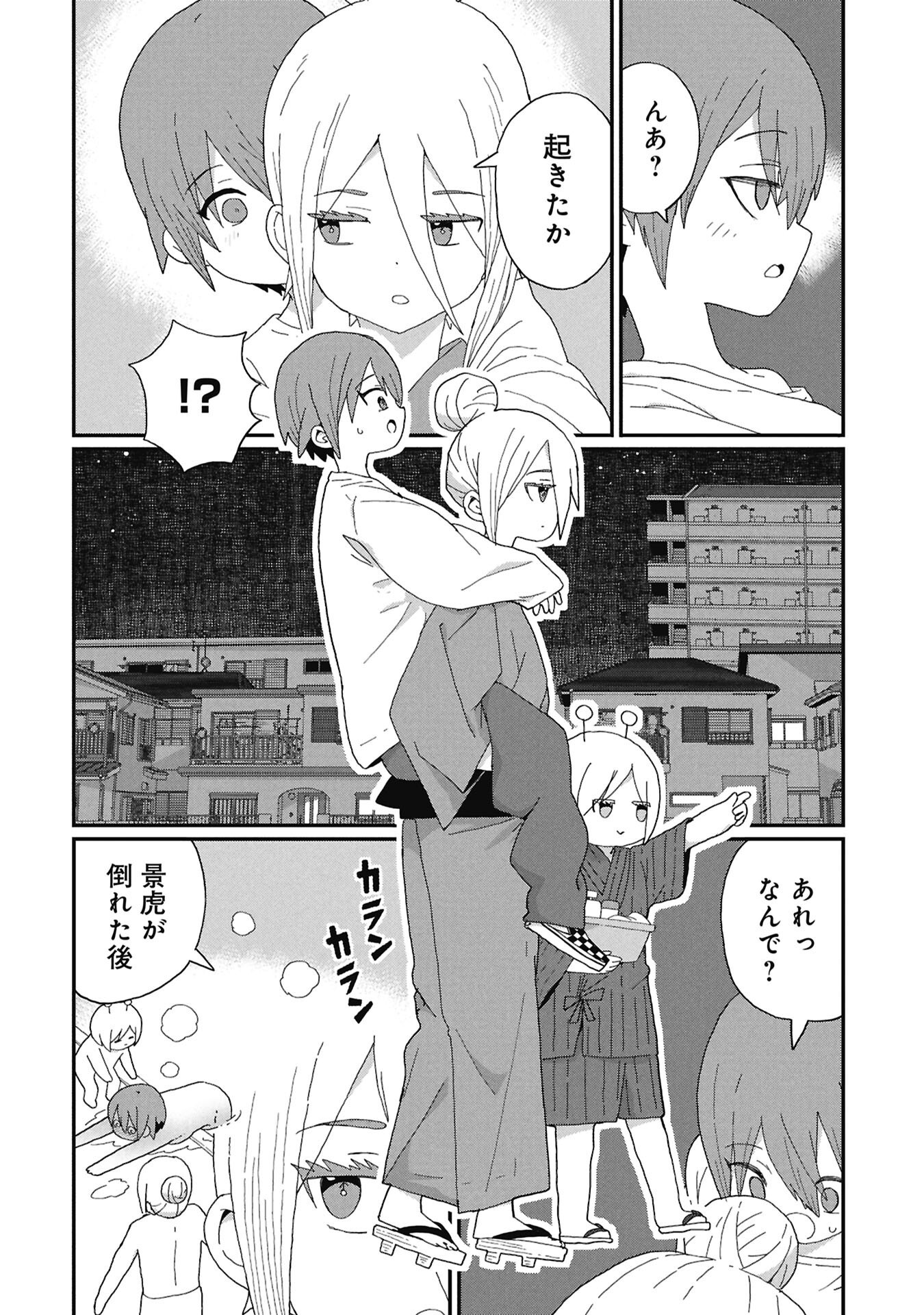 景虎君はもどれない Chap 14 - Next Chap 15