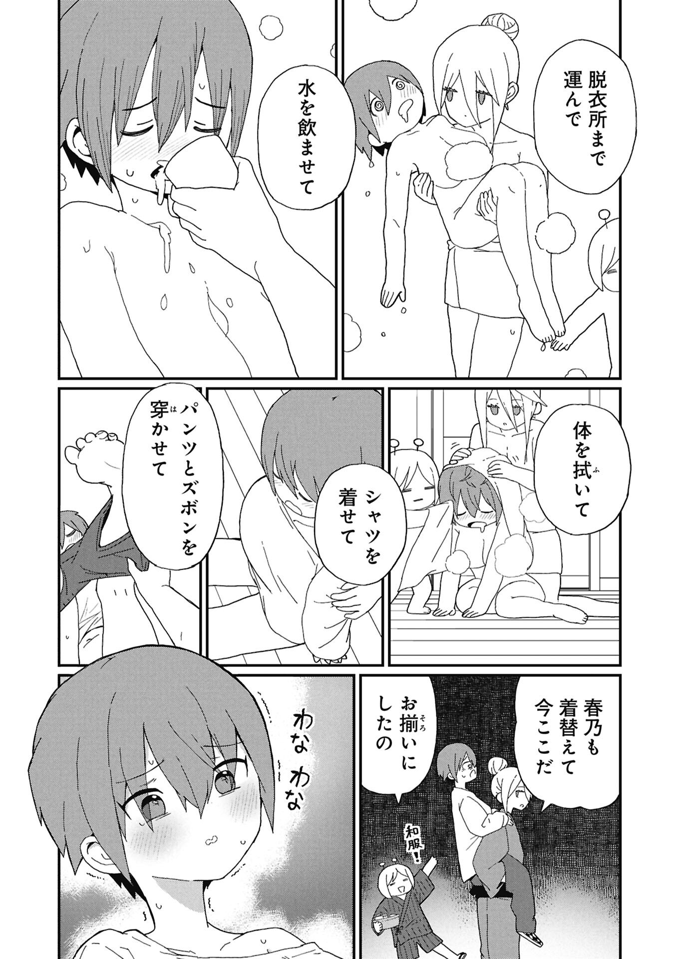 景虎君はもどれない Chap 14 - Next Chap 15