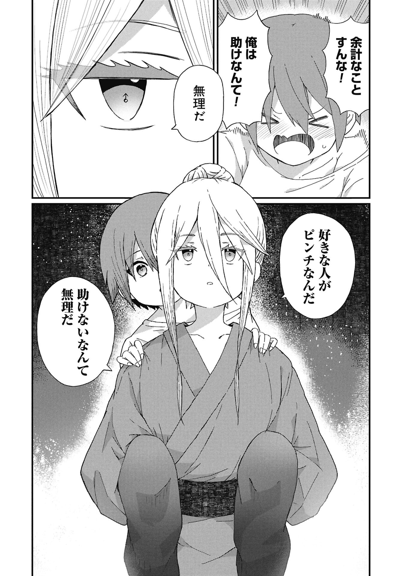 景虎君はもどれない Chap 14 - Next Chap 15
