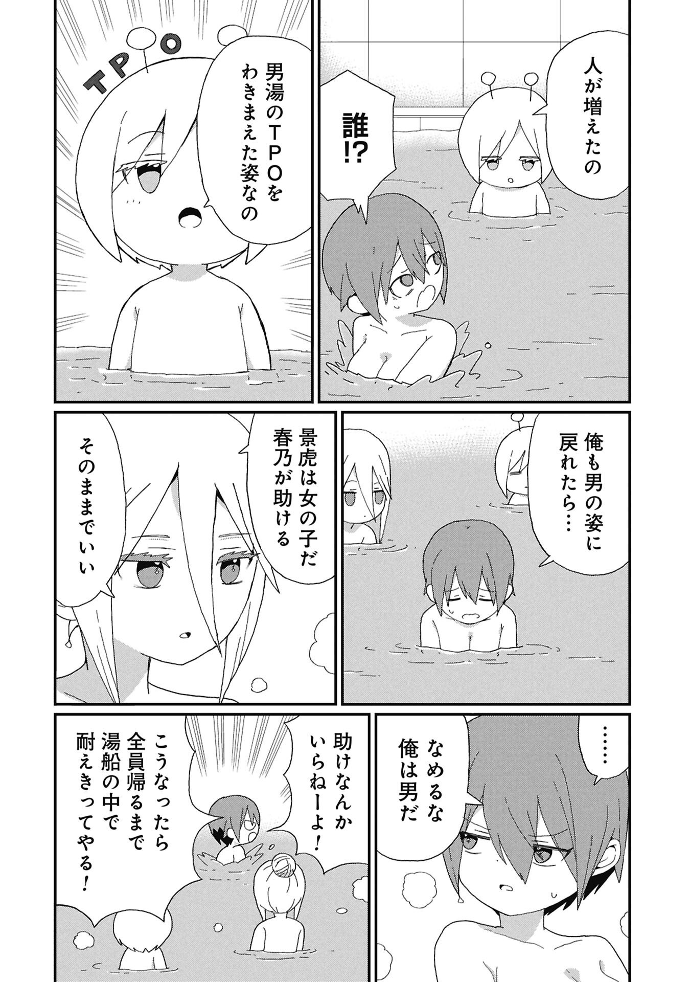 景虎君はもどれない Chap 14 - Next Chap 15