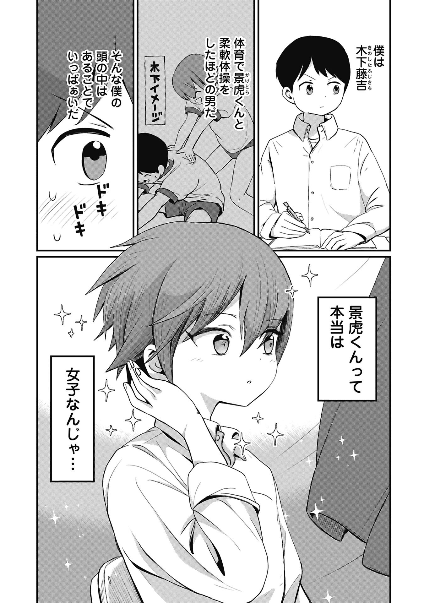 景虎君はもどれない Chap 15 - Next Chap 16