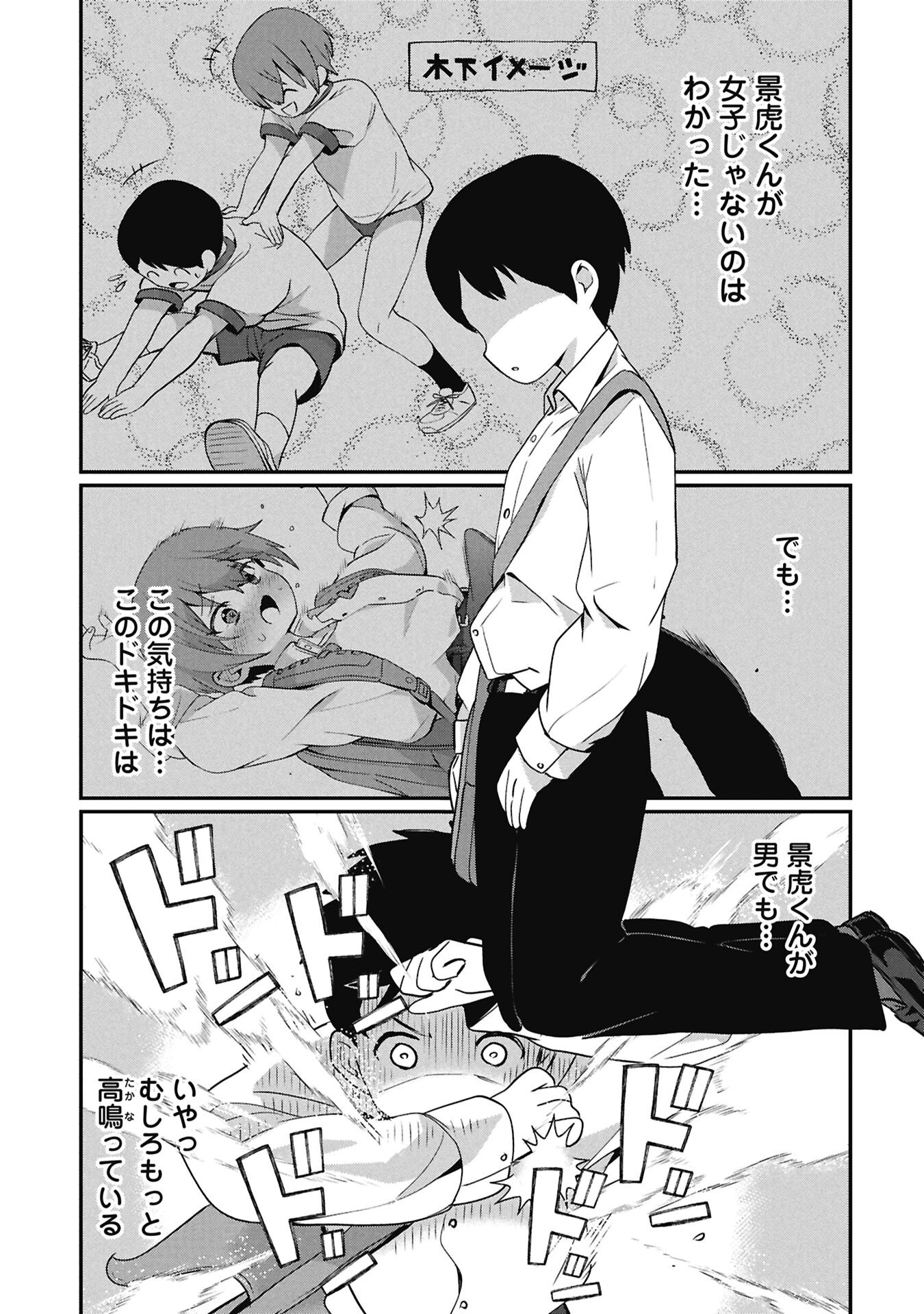 景虎君はもどれない Chap 15 - Next Chap 16