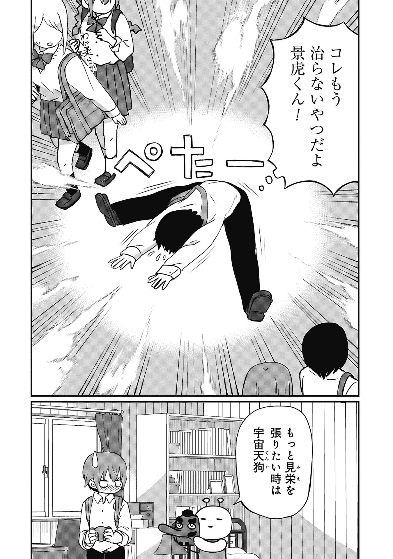 景虎君はもどれない Chap 15 - Next Chap 16