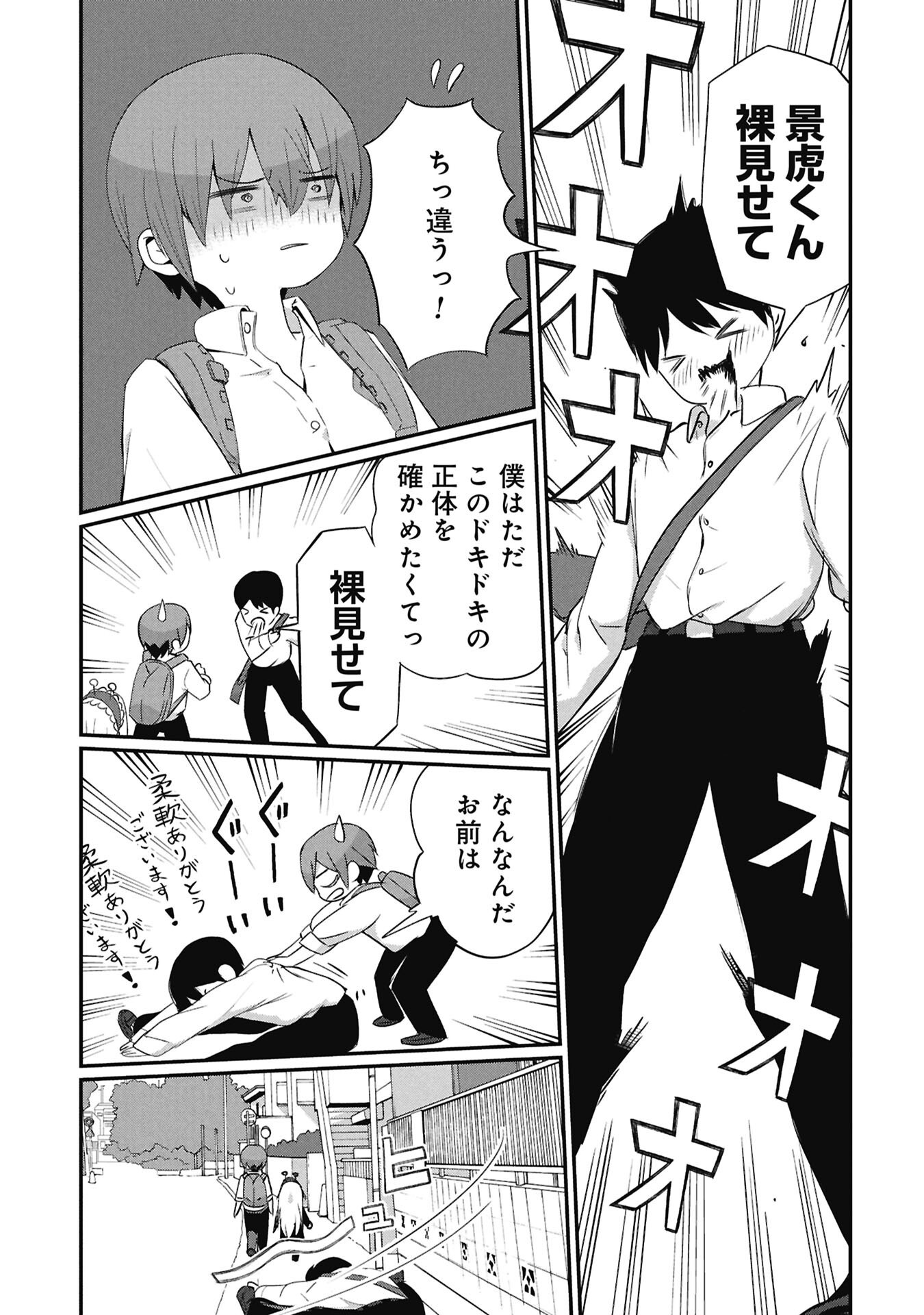 景虎君はもどれない Chap 15 - Next Chap 16