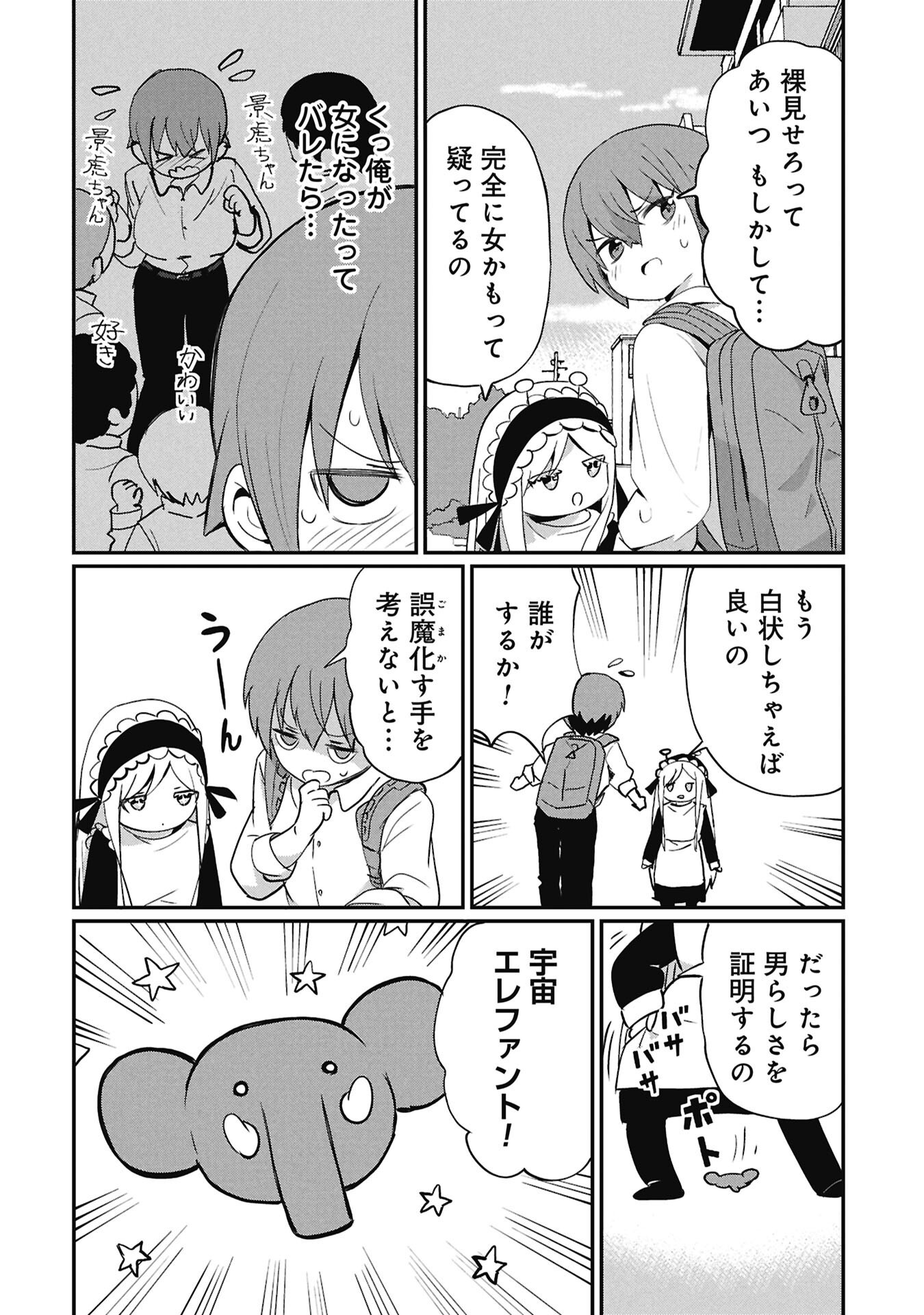 景虎君はもどれない Chap 15 - Next Chap 16