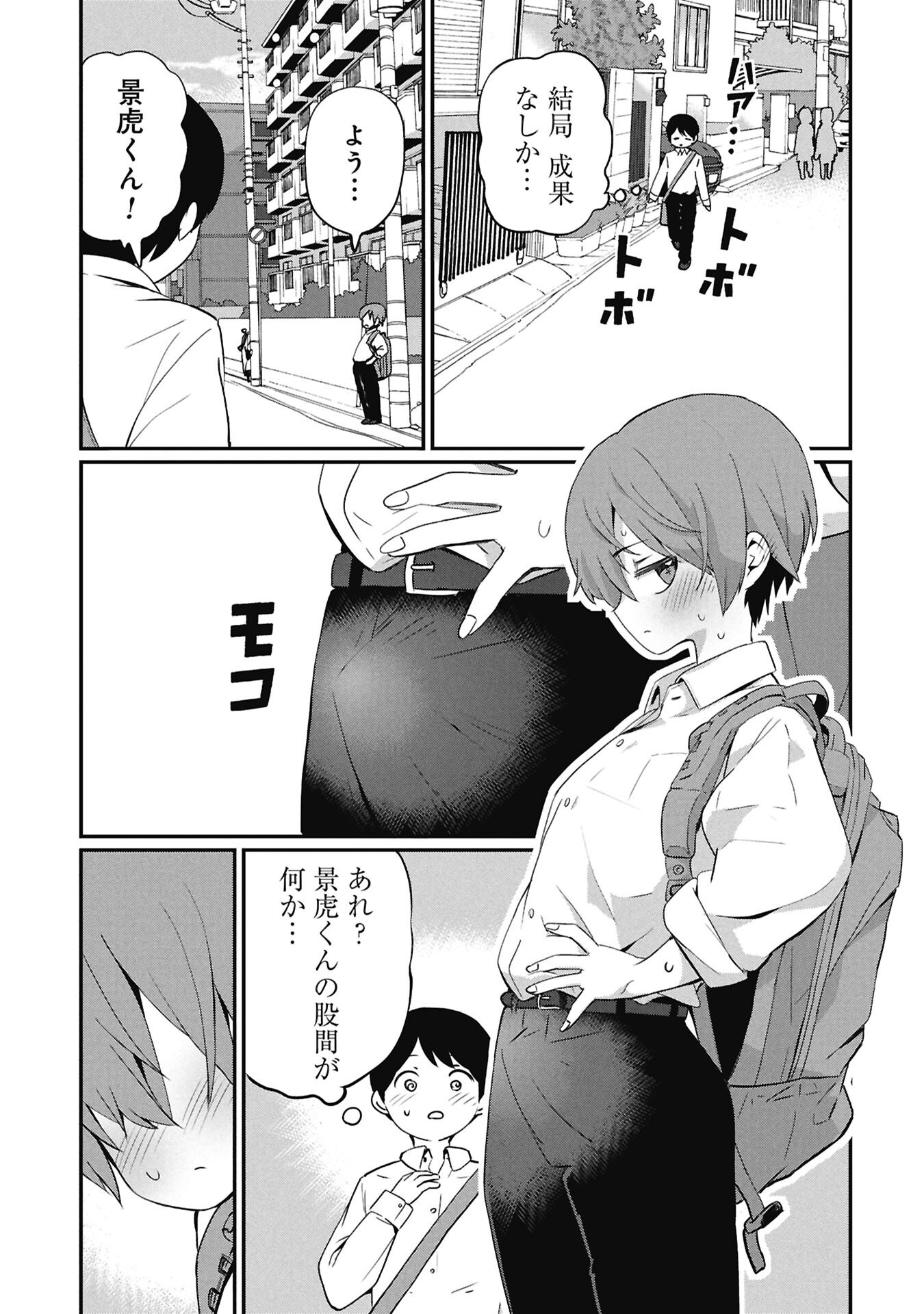 景虎君はもどれない Chap 15 - Next Chap 16