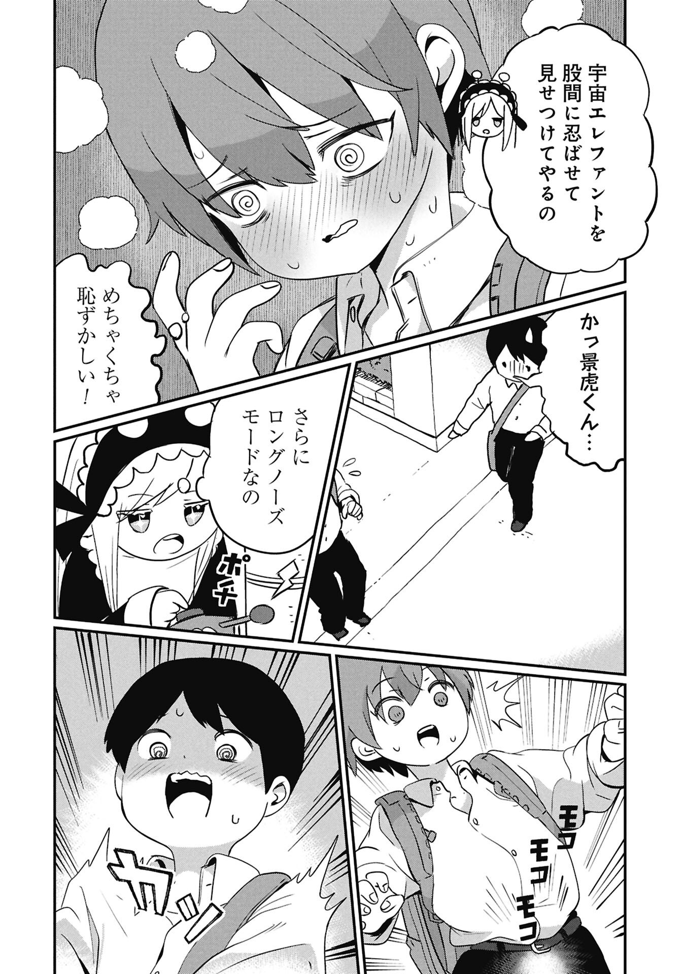 景虎君はもどれない Chap 15 - Next Chap 16