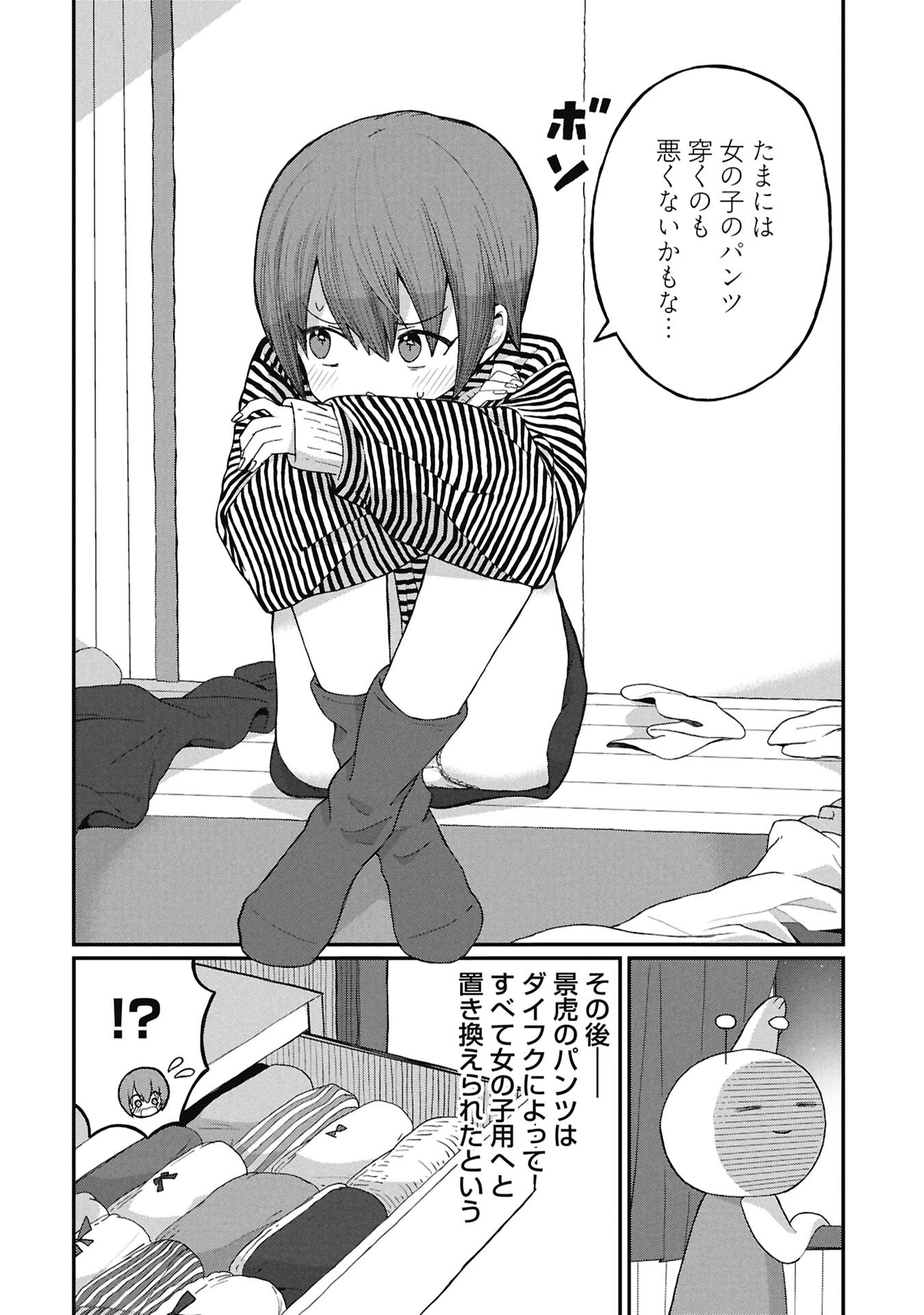 景虎君はもどれない Chap 16 - Next Chap 17