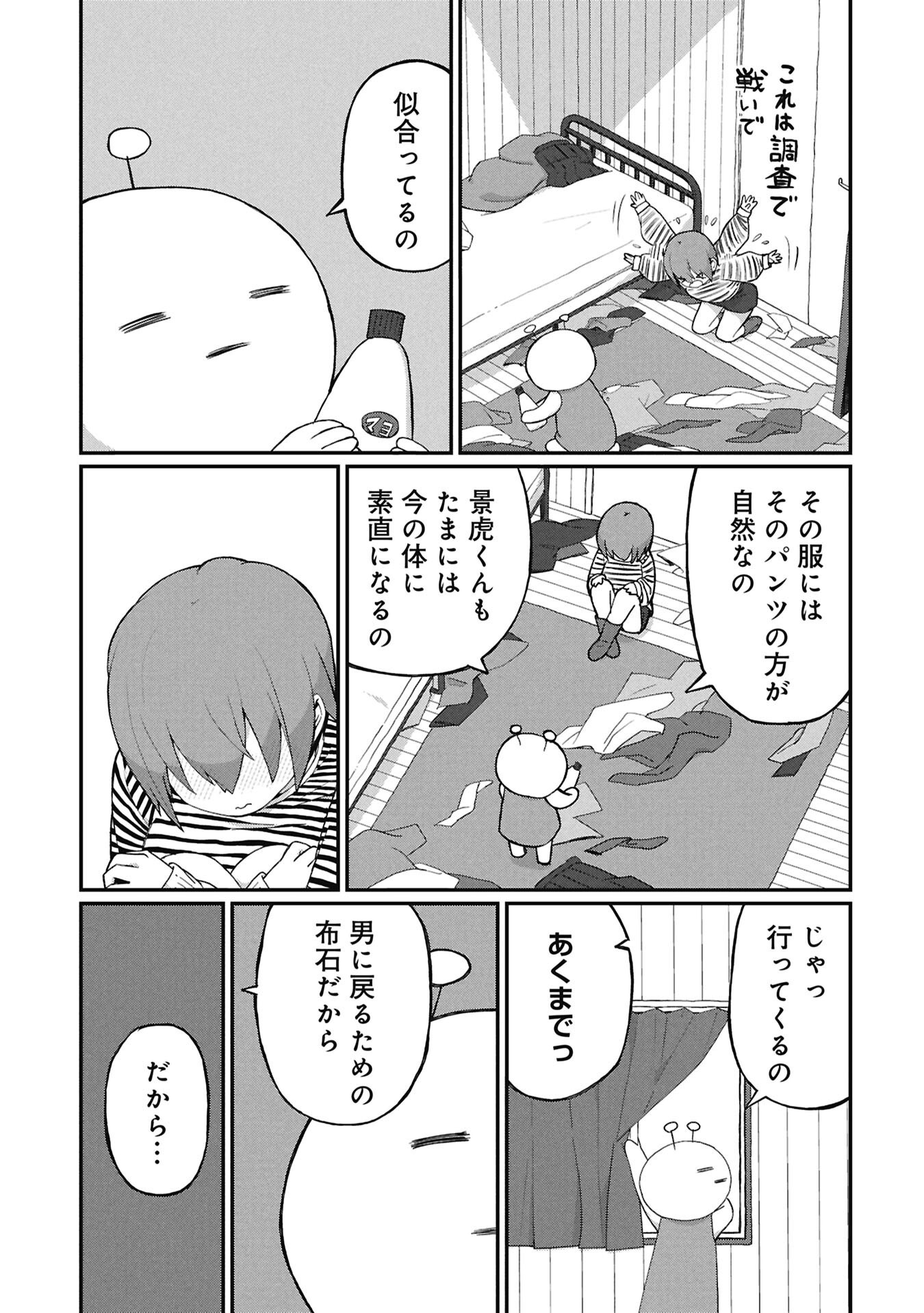 景虎君はもどれない Chap 16 - Next Chap 17