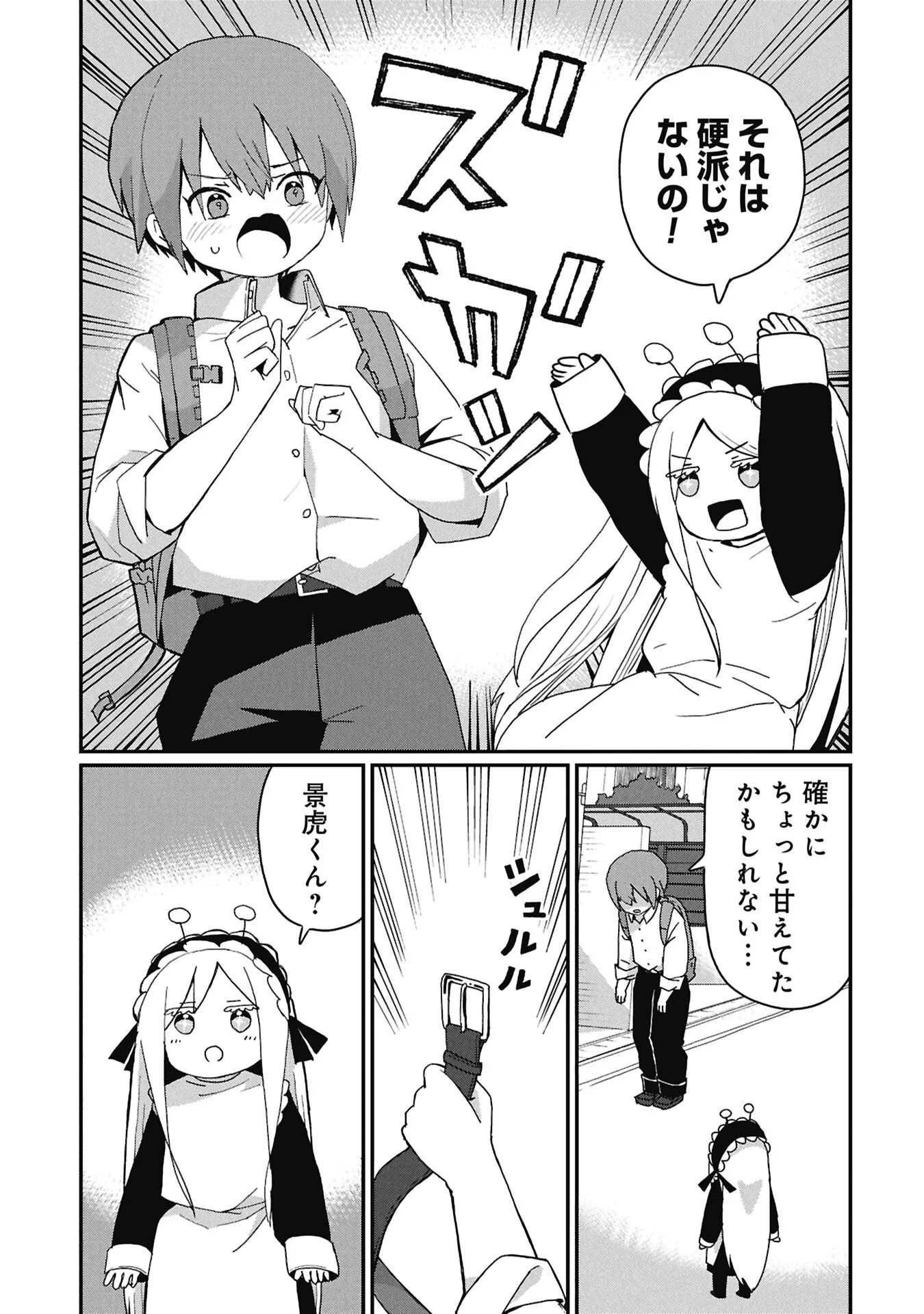 景虎君はもどれない Chap 17 - Next Chap 18