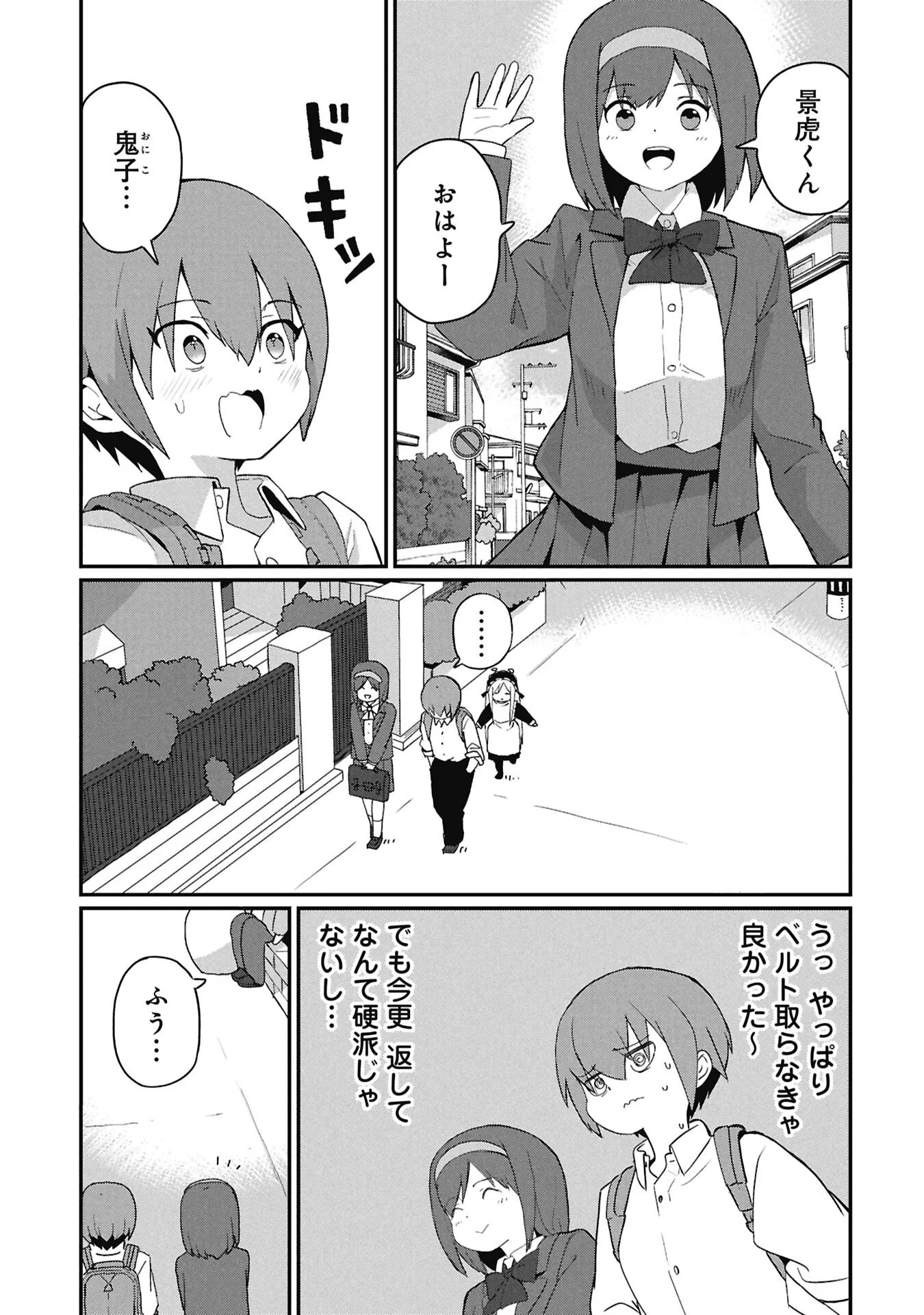景虎君はもどれない Chap 17 - Next Chap 18