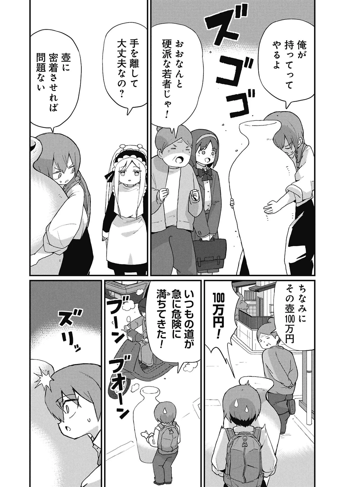 景虎君はもどれない Chap 17 - Next Chap 18