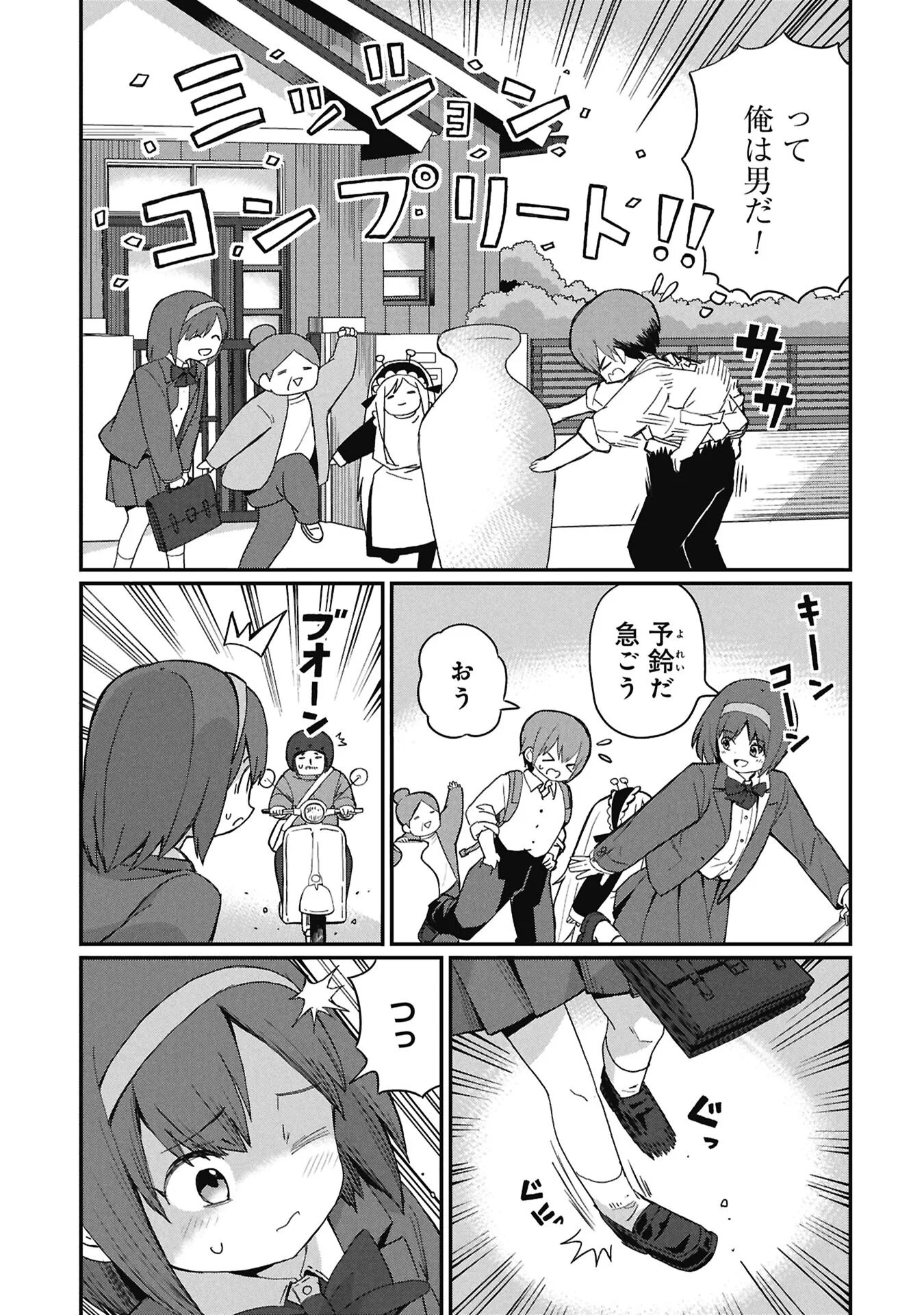 景虎君はもどれない Chap 17 - Next Chap 18