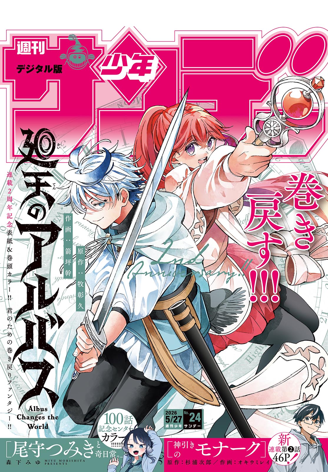 廻天のアルバス Chap 88 - Next Chap 89