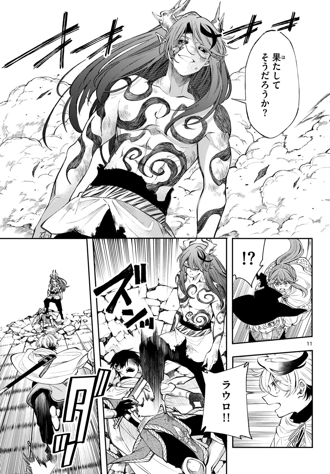 廻天のアルバス Chap 88 - Next Chap 89